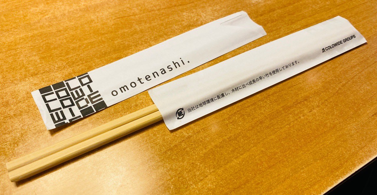 コロワイドグループの箸。「当社は地球環境に配慮し、木材に比べ成長の早い竹を使用しております」 コロワイドグループの箸。「当社は地球環境に配慮し、木材に比べ成長の早い竹を使用しております」