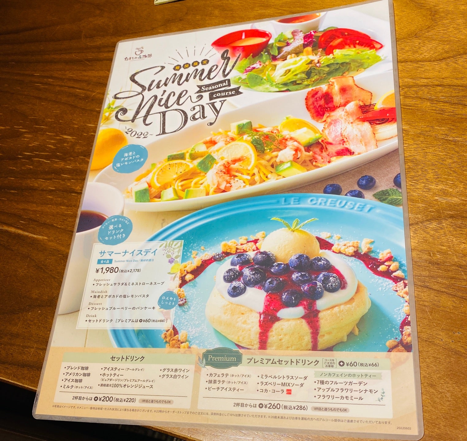 期間限定サマーナイスデイ。 (@ むさしの森珈琲 春日井篠木店 in 春日井市, 愛知県) 期間限定サマーナイスデイ。 (@ むさしの森珈琲 春日井篠木店 in 春日井市, 愛知県)