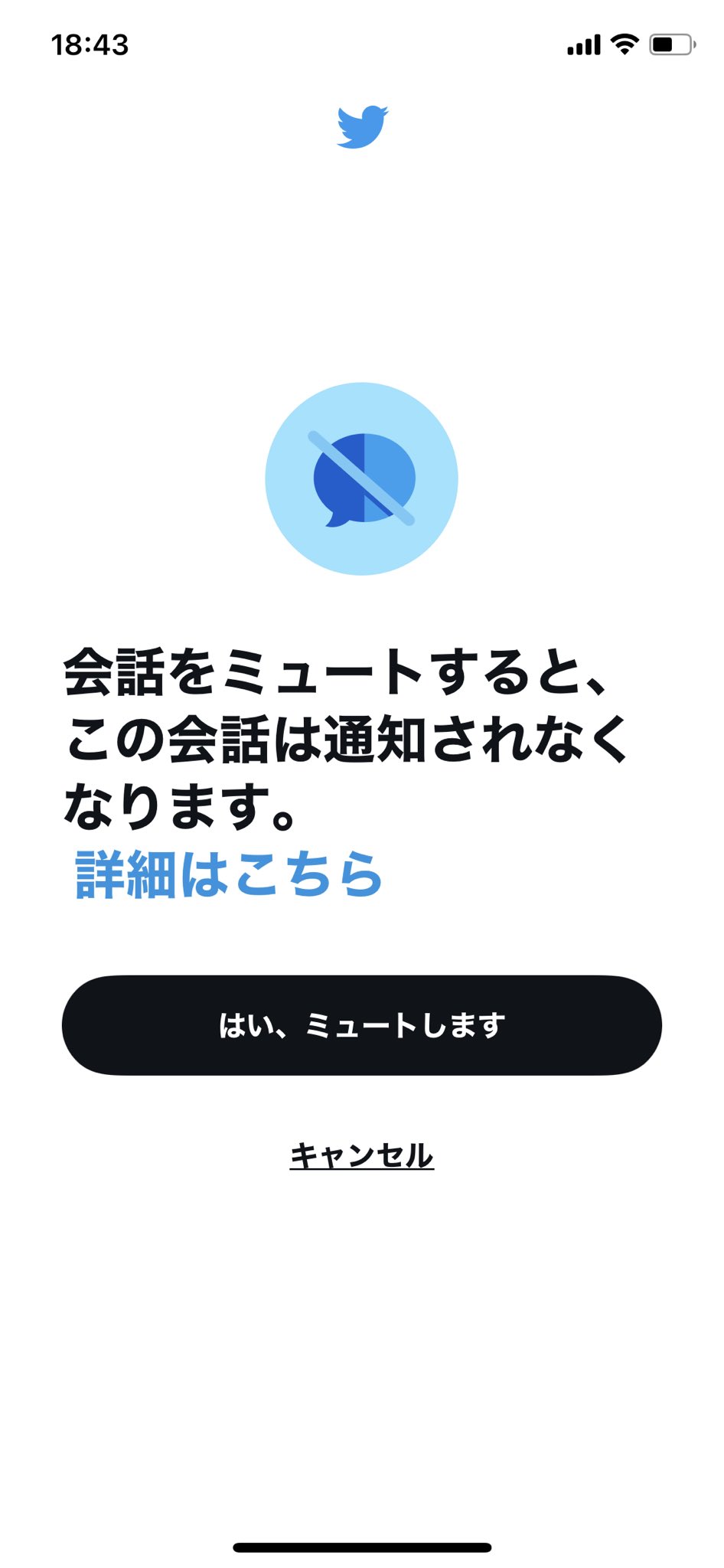 Twitterで会話をミュートする機能はじめて使ったかも。 Twitterで会話をミュートする機能はじめて使ったかも。