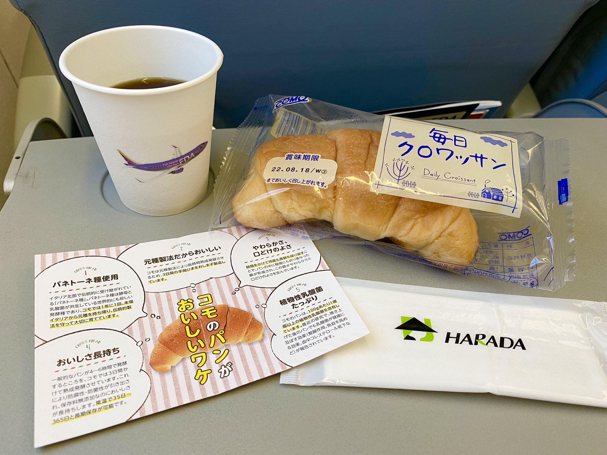 機内ではComoパンがふるまわれる。 機内ではComoパンがふるまわれる。