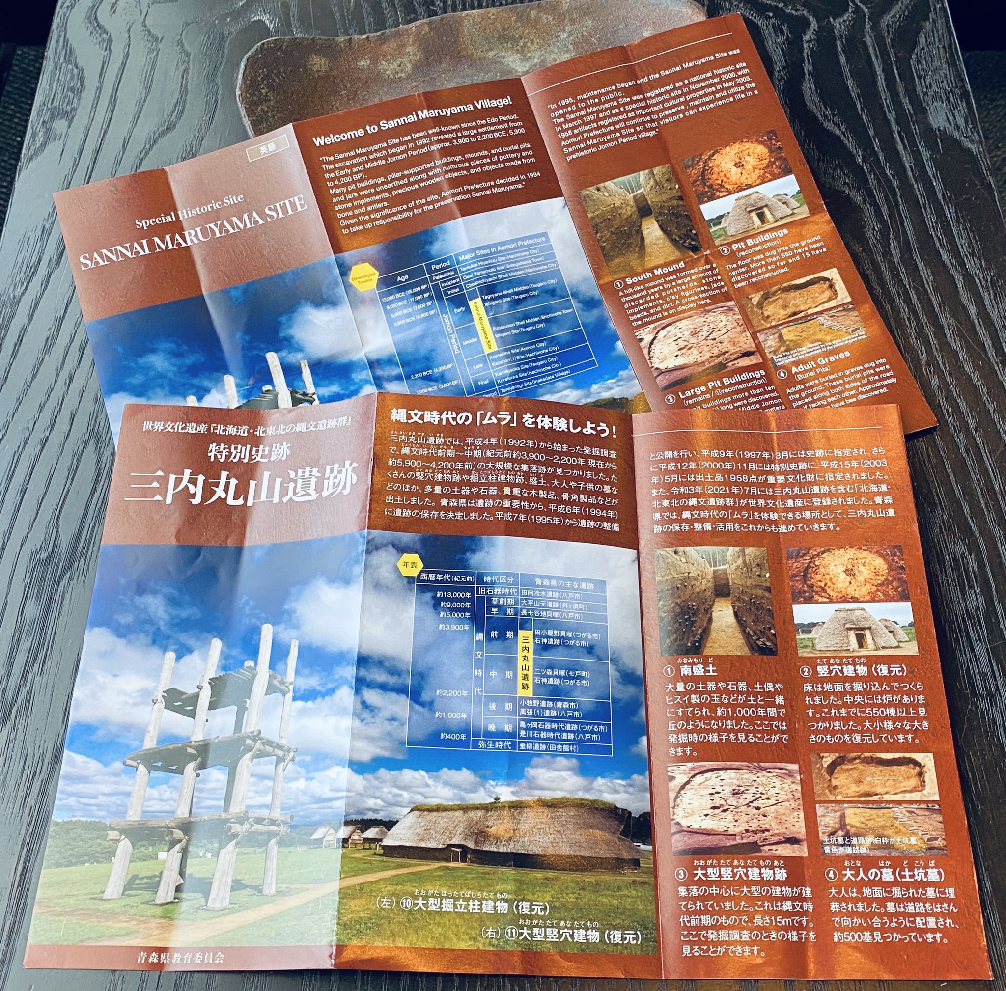 三内丸山遺跡パンフレット Sannai Maruyama Site 三内丸山遺跡パンフレット Sannai Maruyama Site