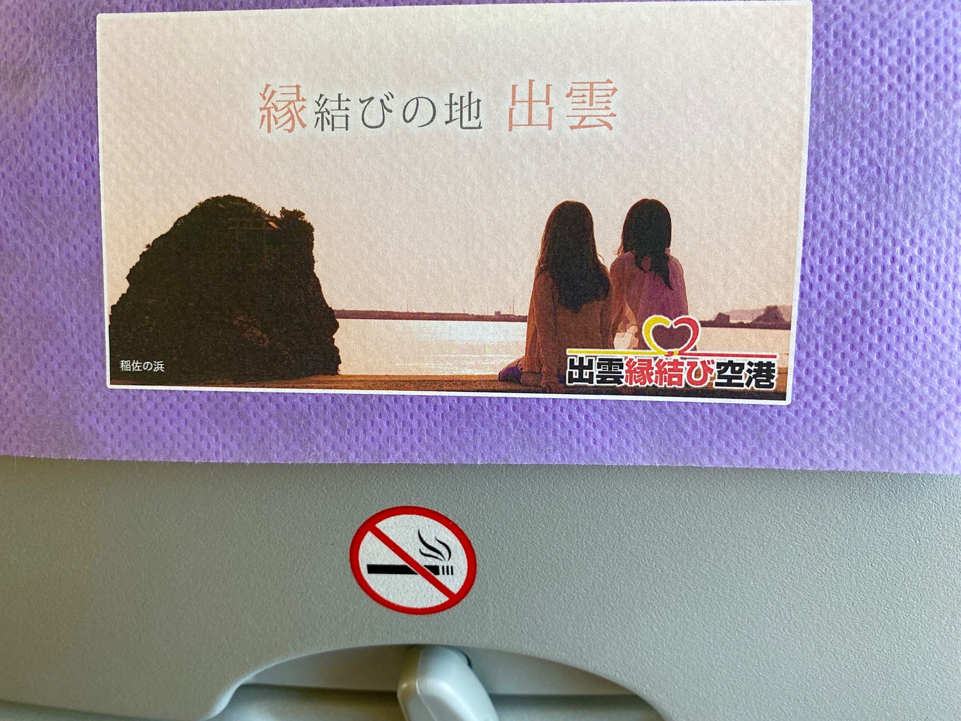 機内なう。そろそろ機内モードに。 (@ 青森空港 in 青森市, 青森県) 機内なう。そろそろ機内モードに。 (@ 青森空港 in 青森市, 青森県)