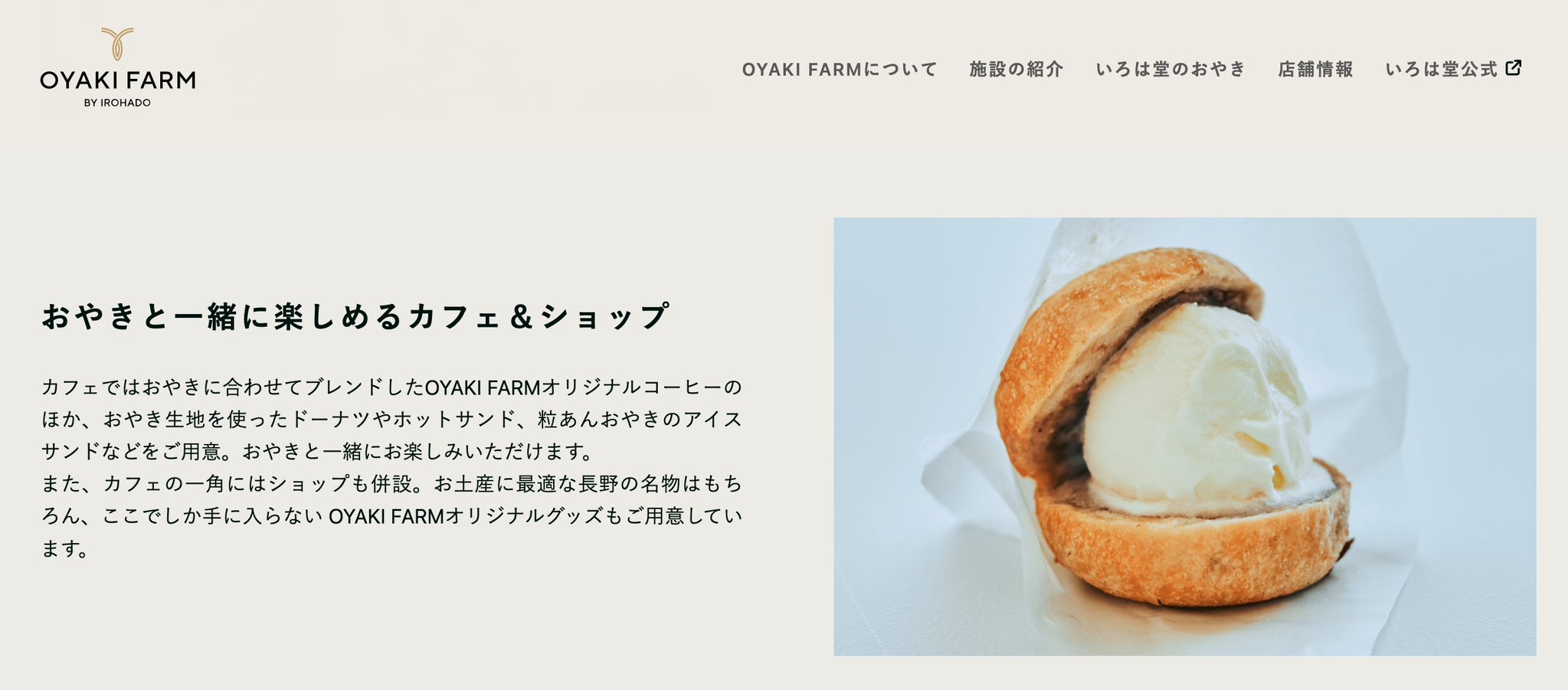 マリトッツォ インスパイア(;・∀・) 「カフェではおやきに合わせてブレンドしたOYAKI FARMオリジナルコーヒーのほか、おやき生地を使ったドーナツやホットサンド、粒あんおやきのアイスサンドなどをご用意」 OYAKI FARM(おやきファーム) - 炉ばたのおやき『いろは堂』 マリトッツォ インスパイア(;・∀・) 「カフェではおやきに合わせてブレンドしたOYAKI FARMオリジナルコーヒーのほか、おやき生地を使ったドーナツやホットサンド、粒あんおやきのアイスサンドなどをご用意」 OYAKI FARM(おやきファーム) - 炉ばたのおやき『いろは堂』