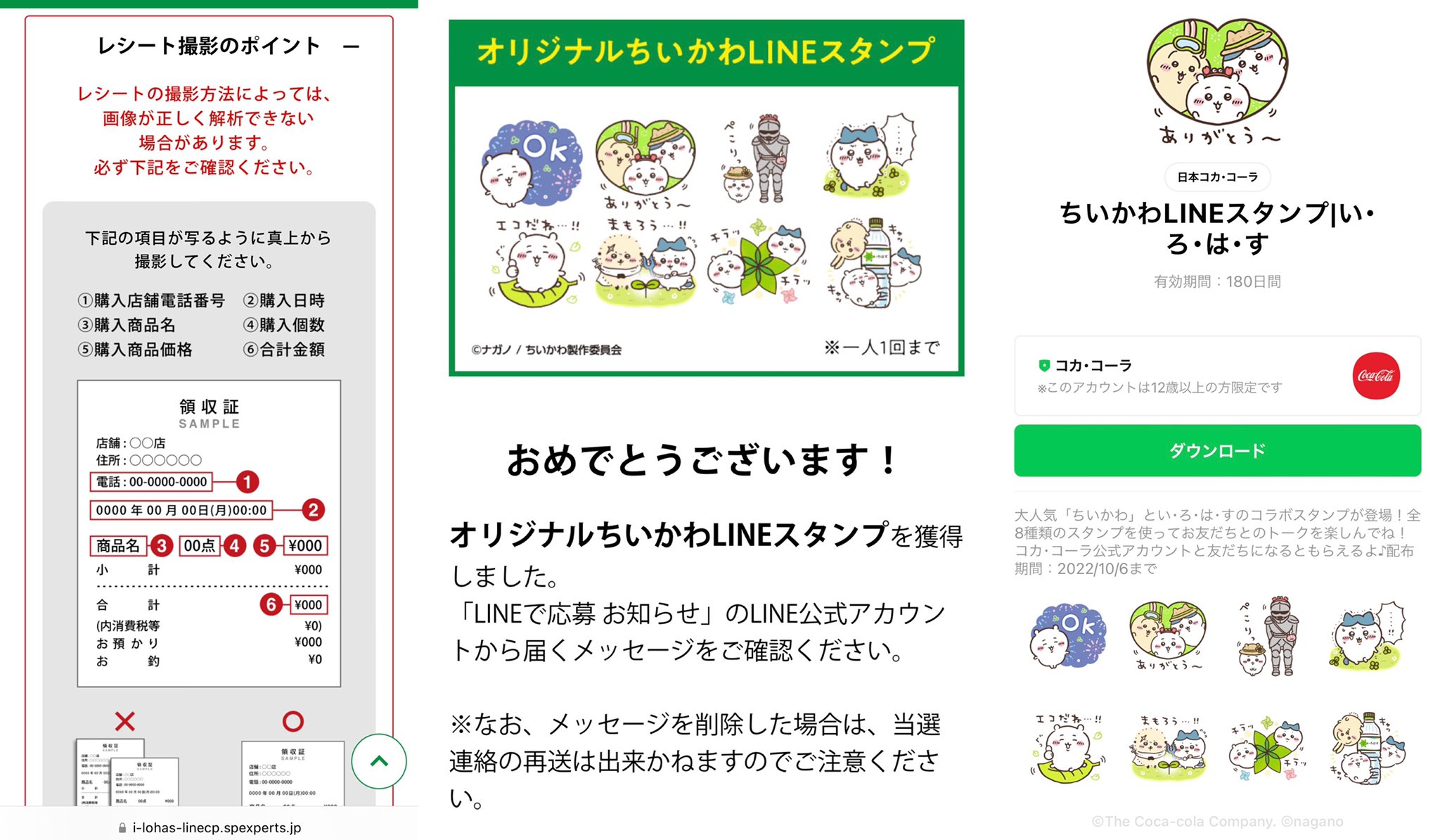 いろはすを買ったレシートを写真に撮ってアップロードしてオリジナルちいかわLINEスタンプをゲットした(∩´∀`)∩ワーイ いろはすを買ったレシートを写真に撮ってアップロードしてオリジナルちいかわLINEスタンプをゲットした(∩´∀`)∩ワーイ