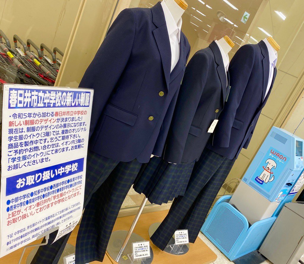 春日井市の市立中学校の制服が新しいデザインになるらしい。 春日井市の市立中学校の制服が新しいデザインになるらしい。