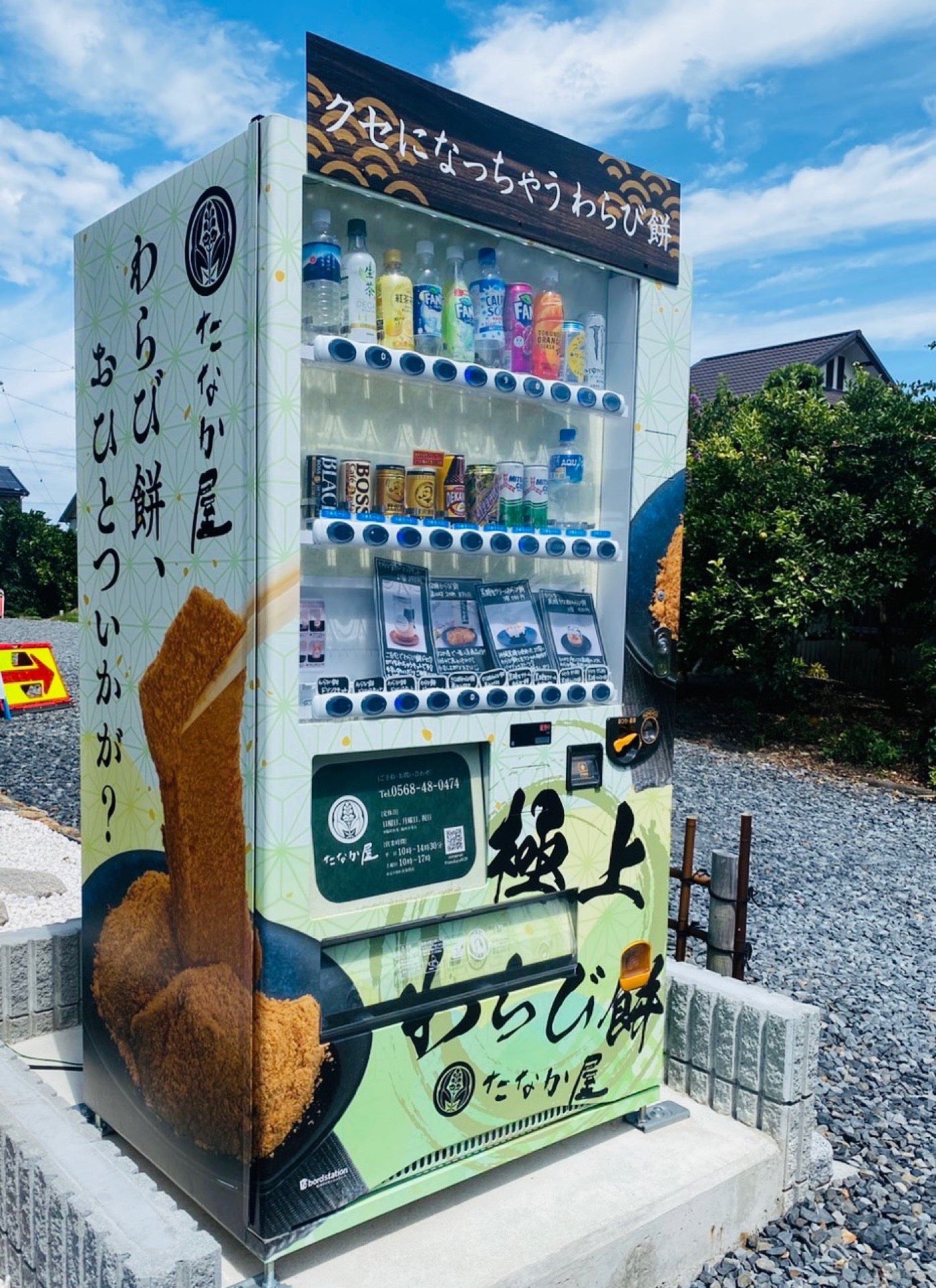 極上わらび餅 たなか屋。細い道を入ったところにあるテイクアウト専門店。駐車場2台。 (@ たなか屋 in 北名古屋市, 愛知県) 極上わらび餅 たなか屋。細い道を入ったところにあるテイクアウト専門店。駐車場2台。 (@ たなか屋 in 北名古屋市, 愛知県)
