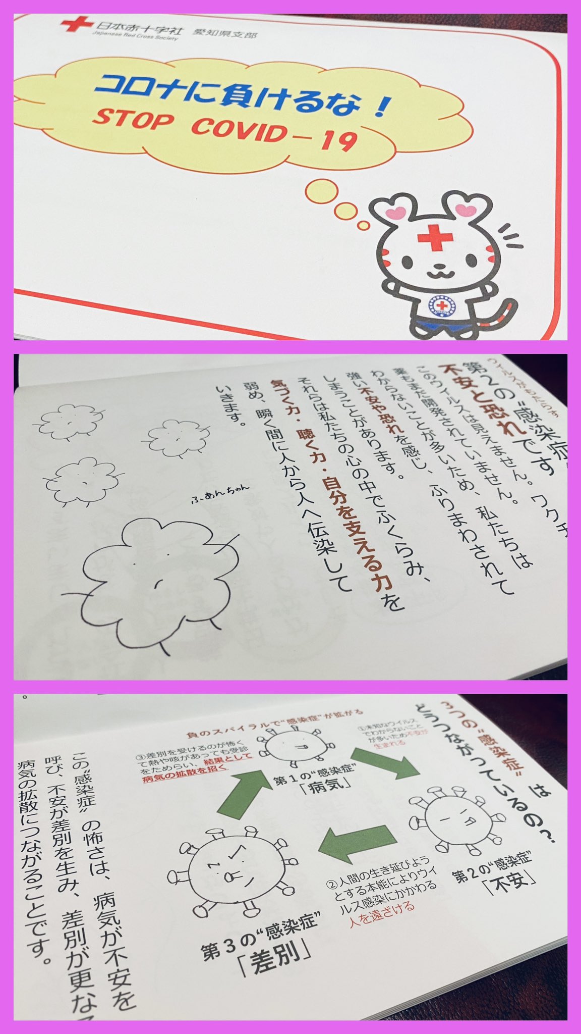 ふあんちゃん。 『日本赤十字社 愛知県支部 コロナに負けるな! STOP COVID-19』より ふあんちゃん。 『日本赤十字社 愛知県支部 コロナに負けるな! STOP COVID-19』より
