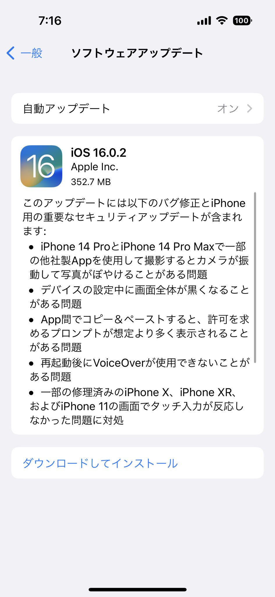 iPhone 14 Pro を iOS 16.0.2 にアップデートだん。 iPhone 14 Pro を iOS 16.0.2 にアップデートだん。