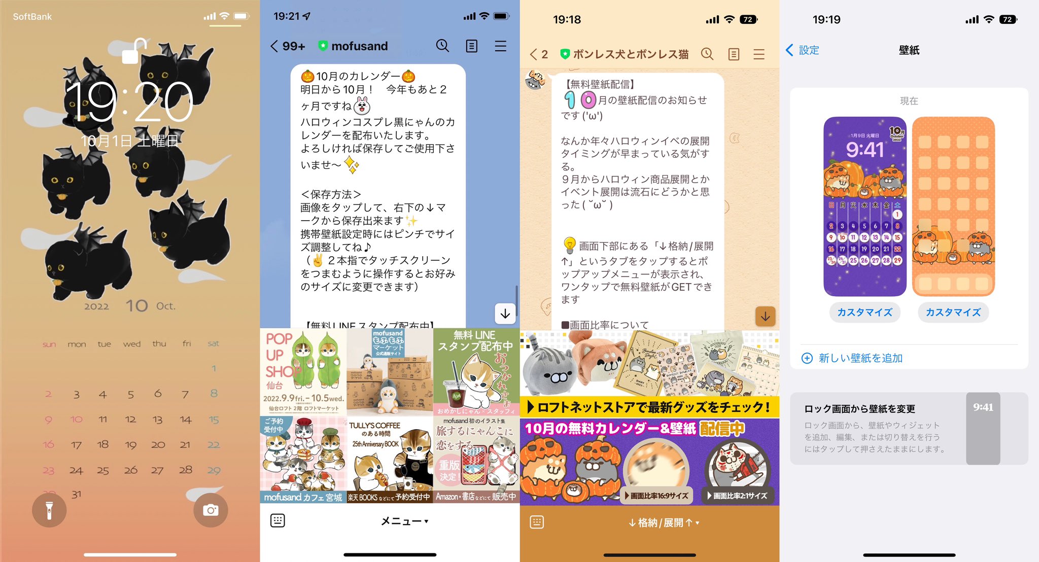 mofusand さんとボンレス犬猫さんの10月のカレンダーをiPhoneにセット完了(∩´∀｀)∩ https://t.co/Ml4ezcYgBJ