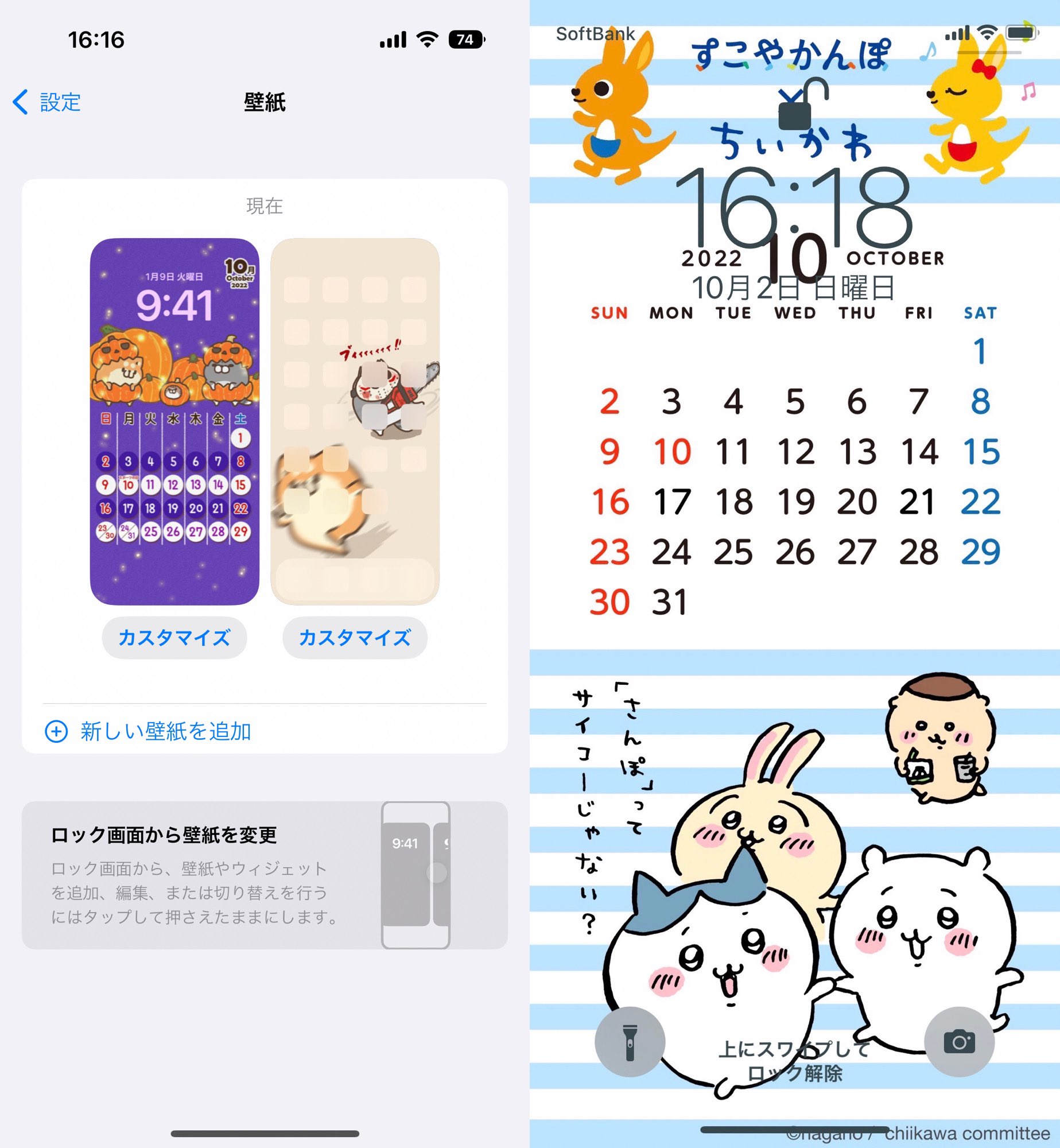 iPhone 2台の壁紙カレンダーを変えてみたり。 iPhone 2台の壁紙カレンダーを変えてみたり。