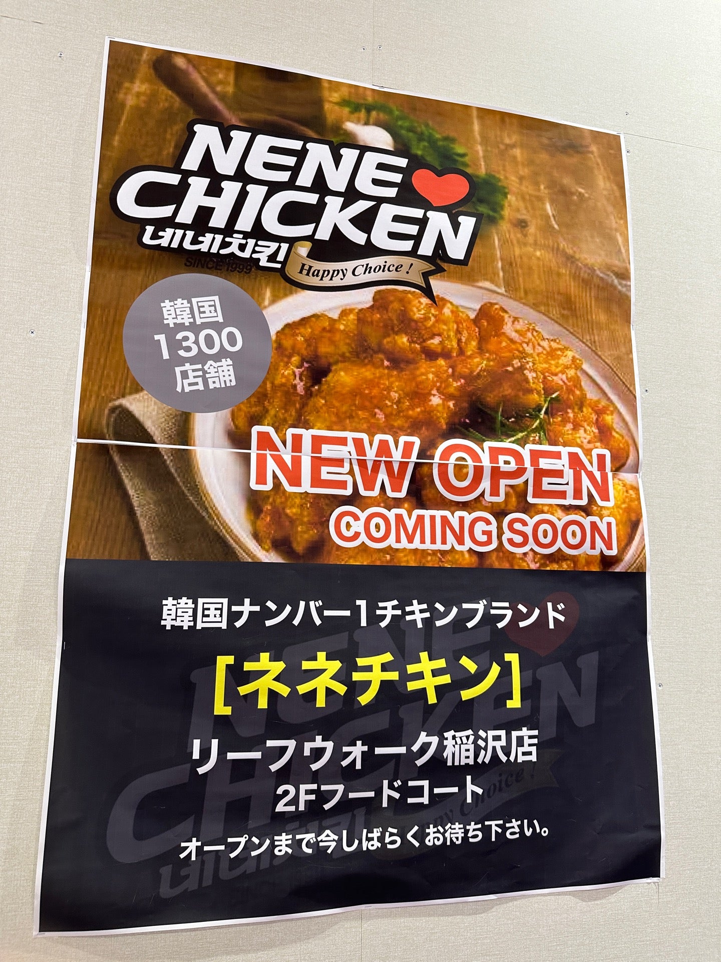 ネネチキン NENE CHICKEN いつオープンするかわからない (@ リーフウォーク稲沢 2Fフードコート in 稲沢市, Aichi) ネネチキン NENE CHICKEN いつオープンするかわからない (@ リーフウォーク稲沢 2Fフードコート in 稲沢市, Aichi)