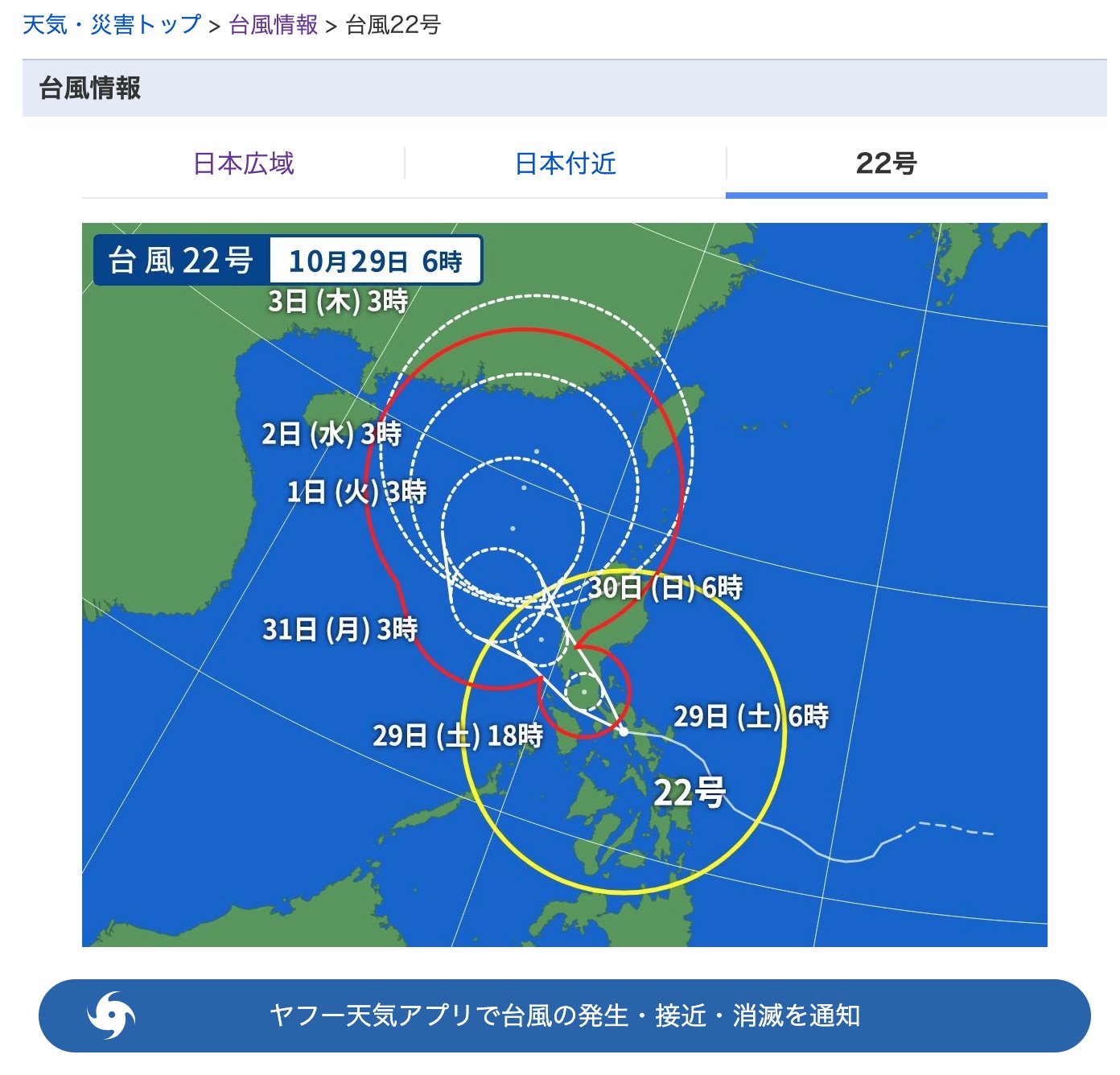 「名称 NALGAE(ナルガエ)」 「大型の台風22号は29日(土)午前3時現在、フィリピンにあって、時速30キロで北西に進んでいます」 台風22号(2022年)の進路予想 台風情報 - Yahoo!天気・災害 「名称 NALGAE(ナルガエ)」 「大型の台風22号は29日(土)午前3時現在、フィリピンにあって、時速30キロで北西に進んでいます」 台風22号(2022年)の進路予想 台風情報 - Yahoo!天気・災害
