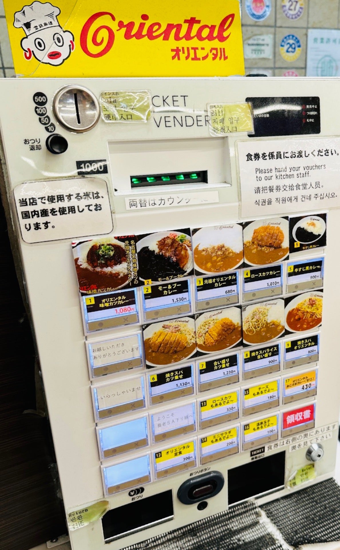 食券自販機。名古屋名物の味噌カツを乗せたカレーライスがある。 (@ オリエンタルカレー&スパゲティー in 養老郡養老町, 岐阜県) 食券自販機。名古屋名物の味噌カツを乗せたカレーライスがある。 (@ オリエンタルカレー&スパゲティー in 養老郡養老町, 岐阜県)