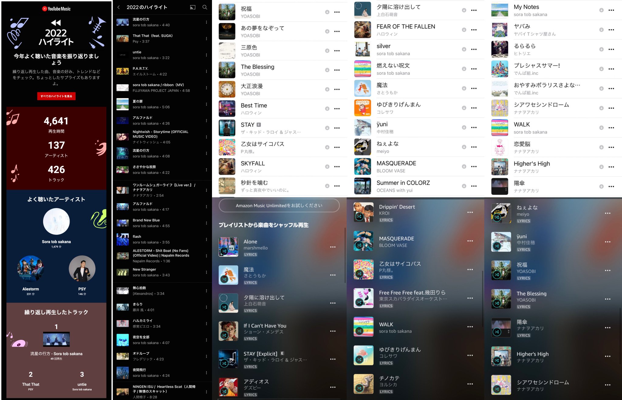 今年2022年に YouTube, YouTube Music, Apple Music, Amazon Music で聴いてた曲あれこれ。今年よく聴いた音楽アーティストは sora tob sakana, Alestorm, Nightwish, Korpiklaani, YOASOBI, ナナヲアカリ。YouTube Music 2022 ハイライトを見ると PSY の That That もよく聴いてたんだなと。 今年2022年に YouTube, YouTube Music, Apple Music, Amazon Music で聴いてた曲あれこれ。今年よく聴いた音楽アーティストは sora tob sakana, Alestorm, Nightwish, Korpiklaani, YOASOBI, ナナヲアカリ。YouTube Music 2022 ハイライトを見ると PSY の That That もよく聴いてたんだなと。