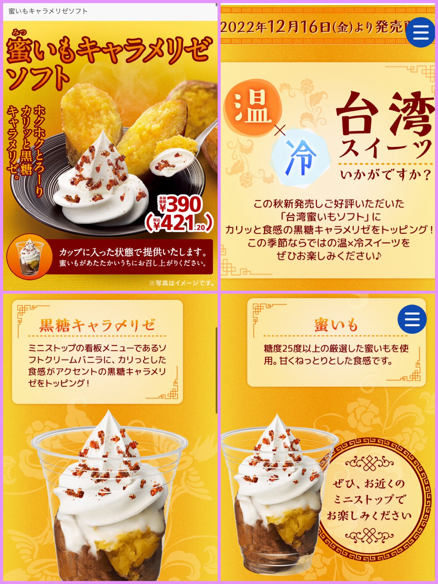 蜜いもキャラメリゼソフト (゚д゚)ウマー 焼き芋にソフトクリーム溶けて美味しい。 蜜いもキャラメリゼソフト | ソフトクリーム | コールドスイーツ | 商品情報 | ミニストップ 蜜いもキャラメリゼソフト (゚д゚)ウマー 焼き芋にソフトクリーム溶けて美味しい。 蜜いもキャラメリゼソフト | ソフトクリーム | コールドスイーツ | 商品情報 | ミニストップ