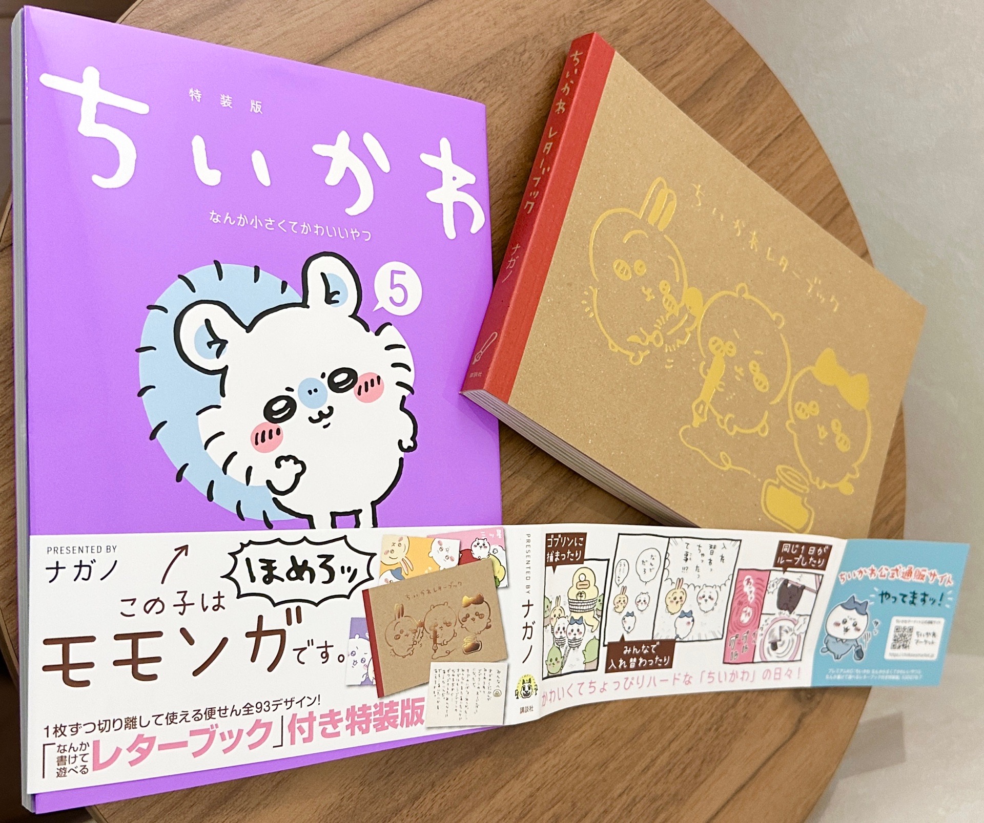 「「オデ」編のほか、大反響の「スロット」編や「黒い流れ星」編も収録! さらに単行本でしか読めない描き下ろしも!」 ちいかわ なんか小さくてかわいいやつ(5)なんか書けて遊べるレターブック付き特装版 (プレミアムKC) | ナガノ 「「オデ」編のほか、大反響の「スロット」編や「黒い流れ星」編も収録! さらに単行本でしか読めない描き下ろしも!」 ちいかわ なんか小さくてかわいいやつ(5)なんか書けて遊べるレターブック付き特装版 (プレミアムKC) | ナガノ