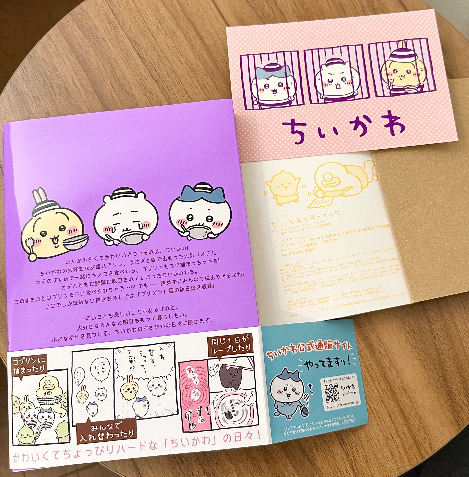 ちいかわ なんか小さくてかわいいやつ 5 なんか書けて遊べるレターブック付き特装版。描きおろしでは「プリズン」編 (オデ編?) の後日談を収録。ポストカードも入ってた。 ちいかわ なんか小さくてかわいいやつ 5 なんか書けて遊べるレターブック付き特装版。描きおろしでは「プリズン」編 (オデ編?) の後日談を収録。ポストカードも入ってた。