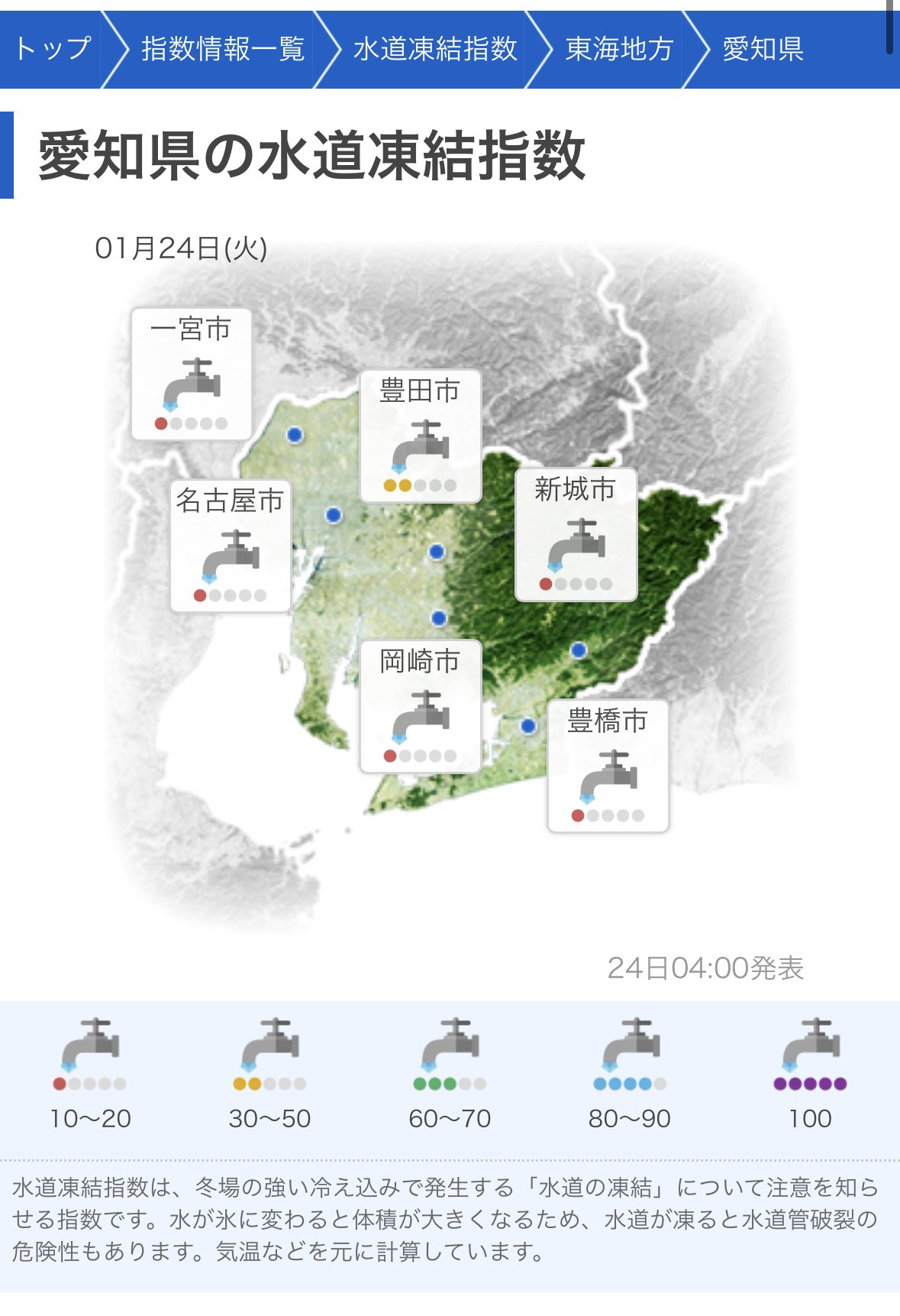 愛知県の水道凍結指数 - 日本気象協会 tenki jp 愛知県の水道凍結指数 - 日本気象協会 tenki jp