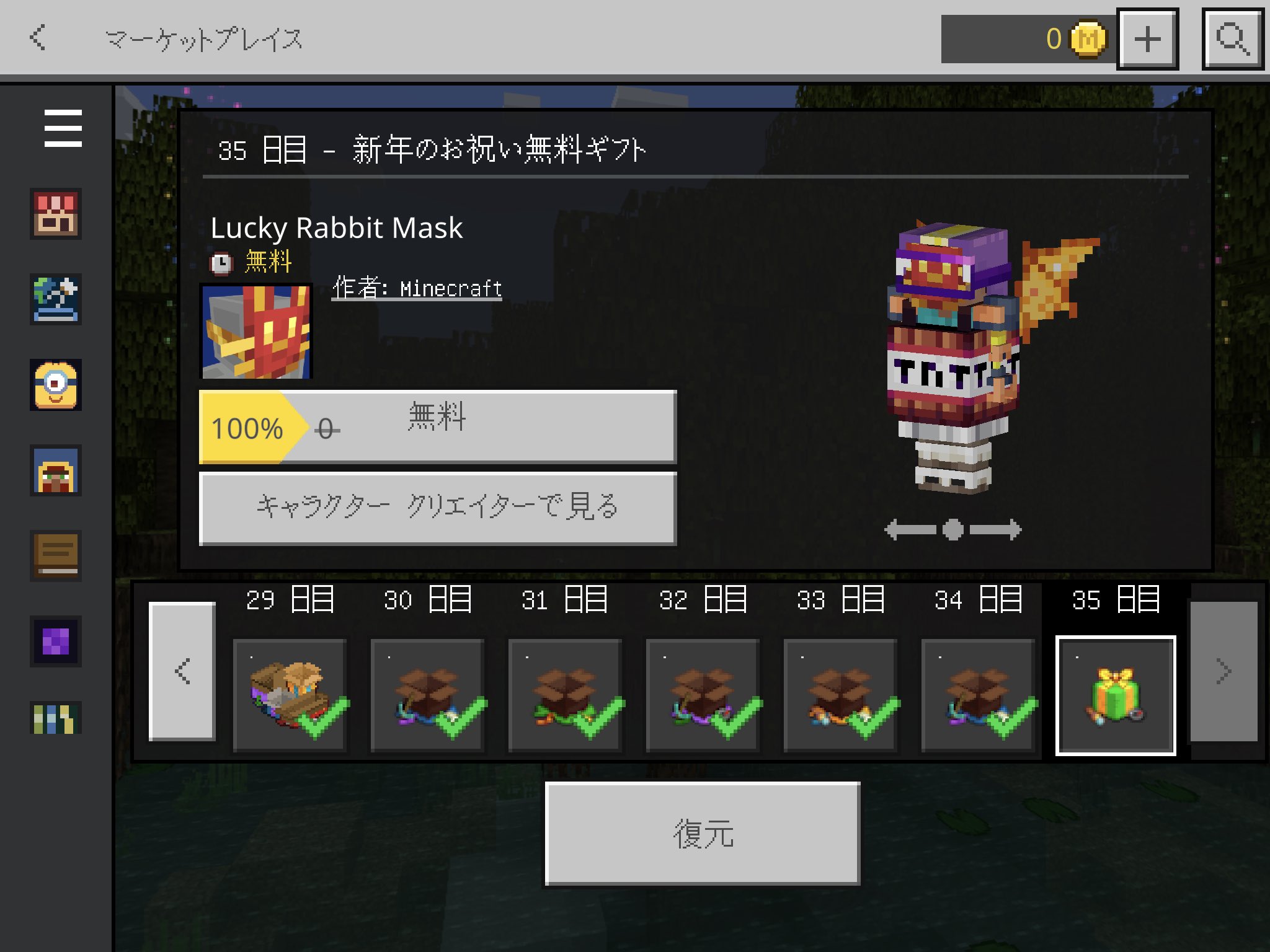 マインクラフト 新年のお祝い無料ギフト最終日。最後のひとつをゲット。 マインクラフト 新年のお祝い無料ギフト最終日。最後のひとつをゲット。