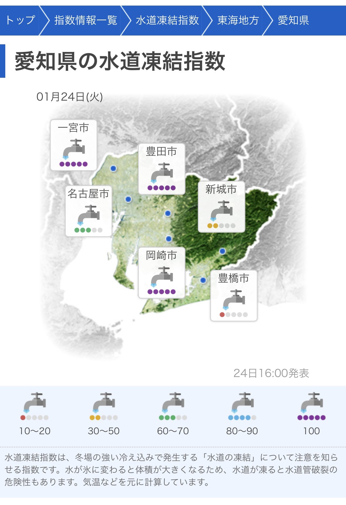 ((((;゚Д゚)))ガクガクブルブル 愛知県の水道凍結指数 - 日本気象協会 tenki jp ((((;゚Д゚)))ガクガクブルブル 愛知県の水道凍結指数 - 日本気象協会 tenki jp