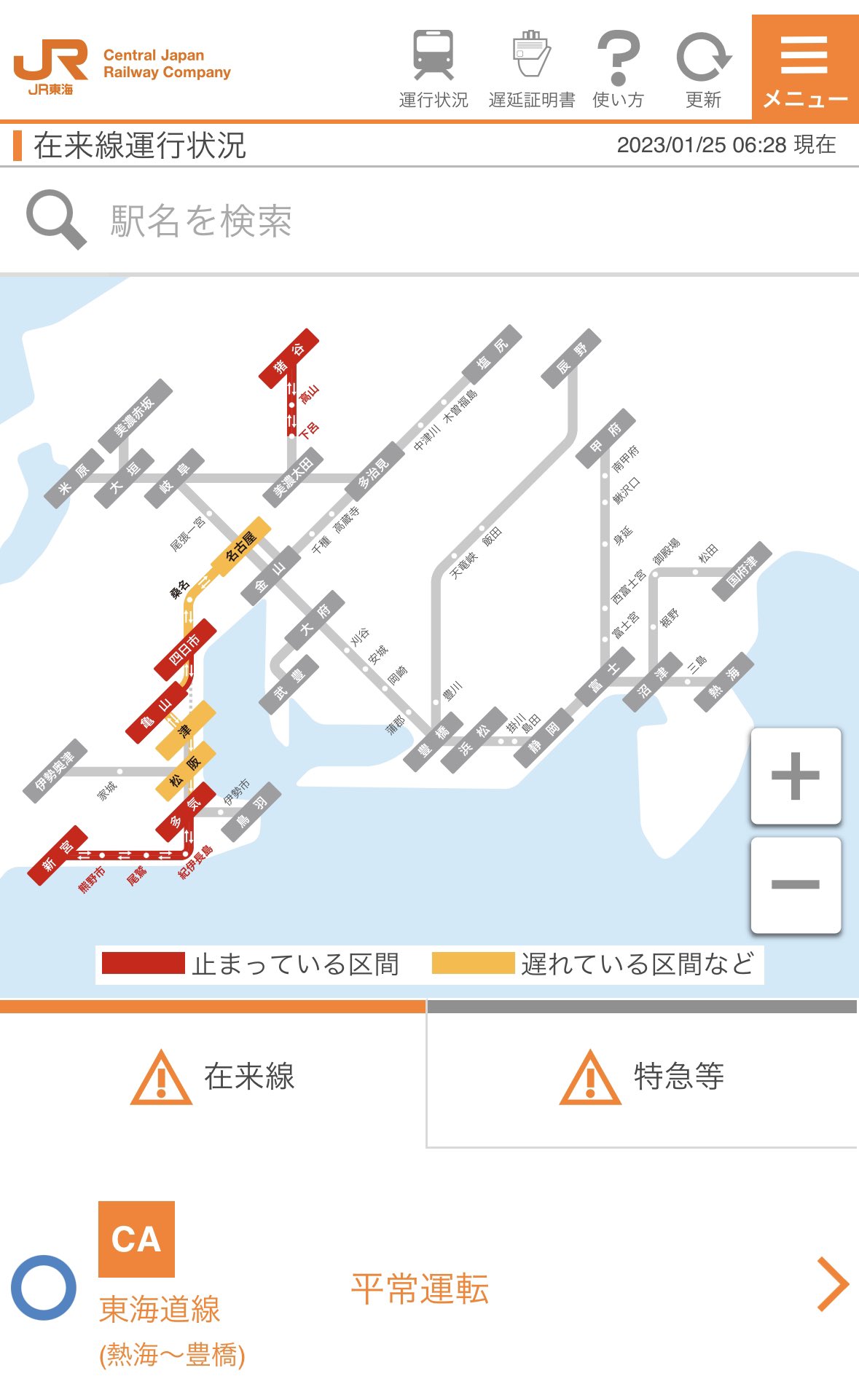 JR東海。愛知県は大丈夫。三重と岐阜は止まってるところがある。 在来線運行状況 JR東海。愛知県は大丈夫。三重と岐阜は止まってるところがある。 在来線運行状況