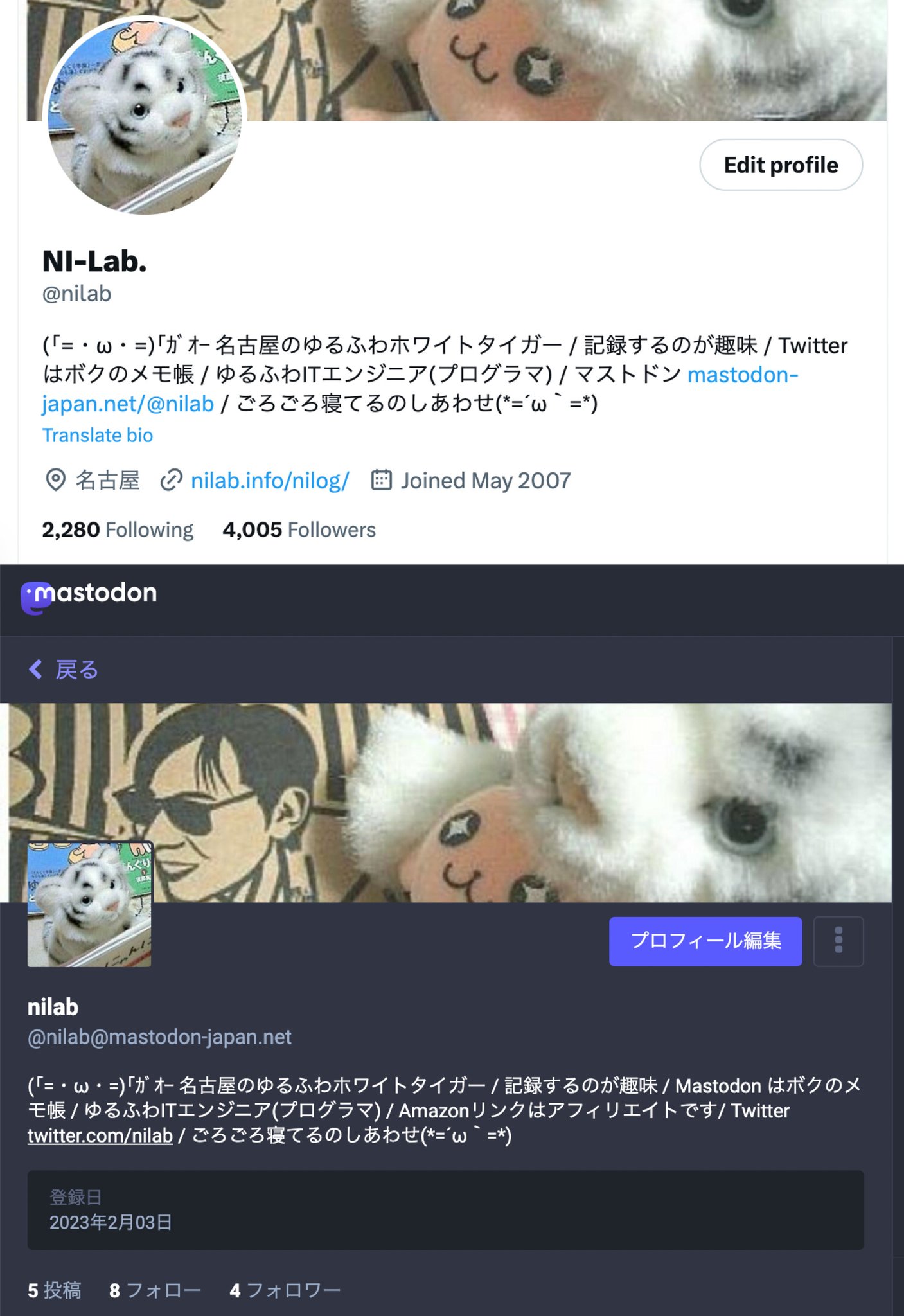 Twitter と Mastodon のプロフィール文にURLを貼って、相互に行き来ができそうな感じに。 Twitter と Mastodon のプロフィール文にURLを貼って、相互に行き来ができそうな感じに。