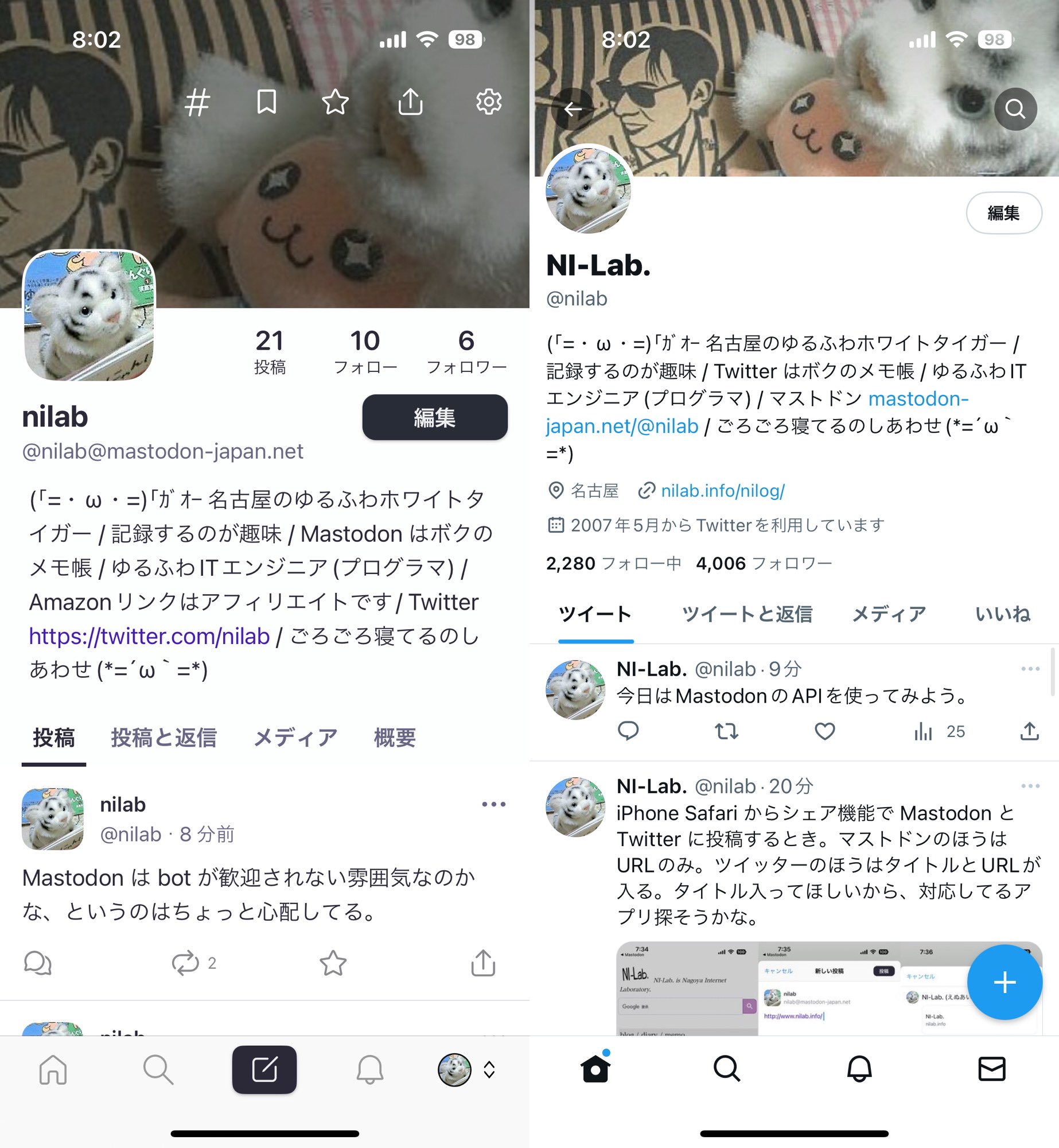 Mastodon アプリと Twitter アプリ。自分のプロフィール画面にあまり違いがない。 Mastodon アプリと Twitter アプリ。自分のプロフィール画面にあまり違いがない。
