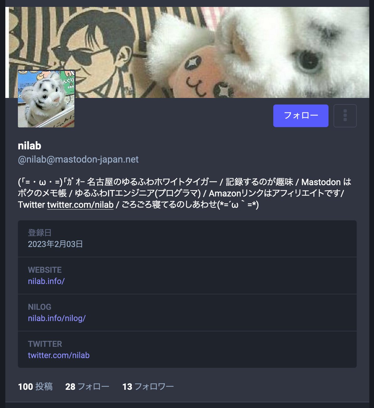 マストドンのプロフィールに各種リンクを追加した。  nilab (@nilab@mastodon-japan.net) - Mastodon Japan Server  