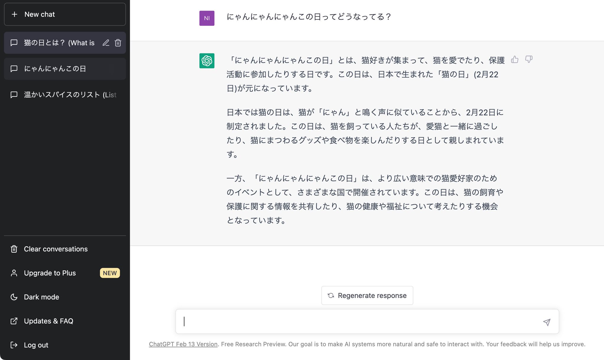 Q. にゃんにゃんにゃんこの日ってどうなってる? A. (ChatGPT Feb 13 Version が回答) もうマイナーなキャラクターについてはChatGPTも回答できないか・・・ 猫の日について聞いたのではなくサンエックスの「にゃんにゃんにゃんこ」というキャラクターのイベントデーについて聞いたつもりなのだけど。 Q. にゃんにゃんにゃんこの日ってどうなってる? A. (ChatGPT Feb 13 Version が回答) もうマイナーなキャラクターについてはChatGPTも回答できないか・・・ 猫の日について聞いたのではなくサンエックスの「にゃんにゃんにゃんこ」というキャラクターのイベントデーについて聞いたつもりなのだけど。