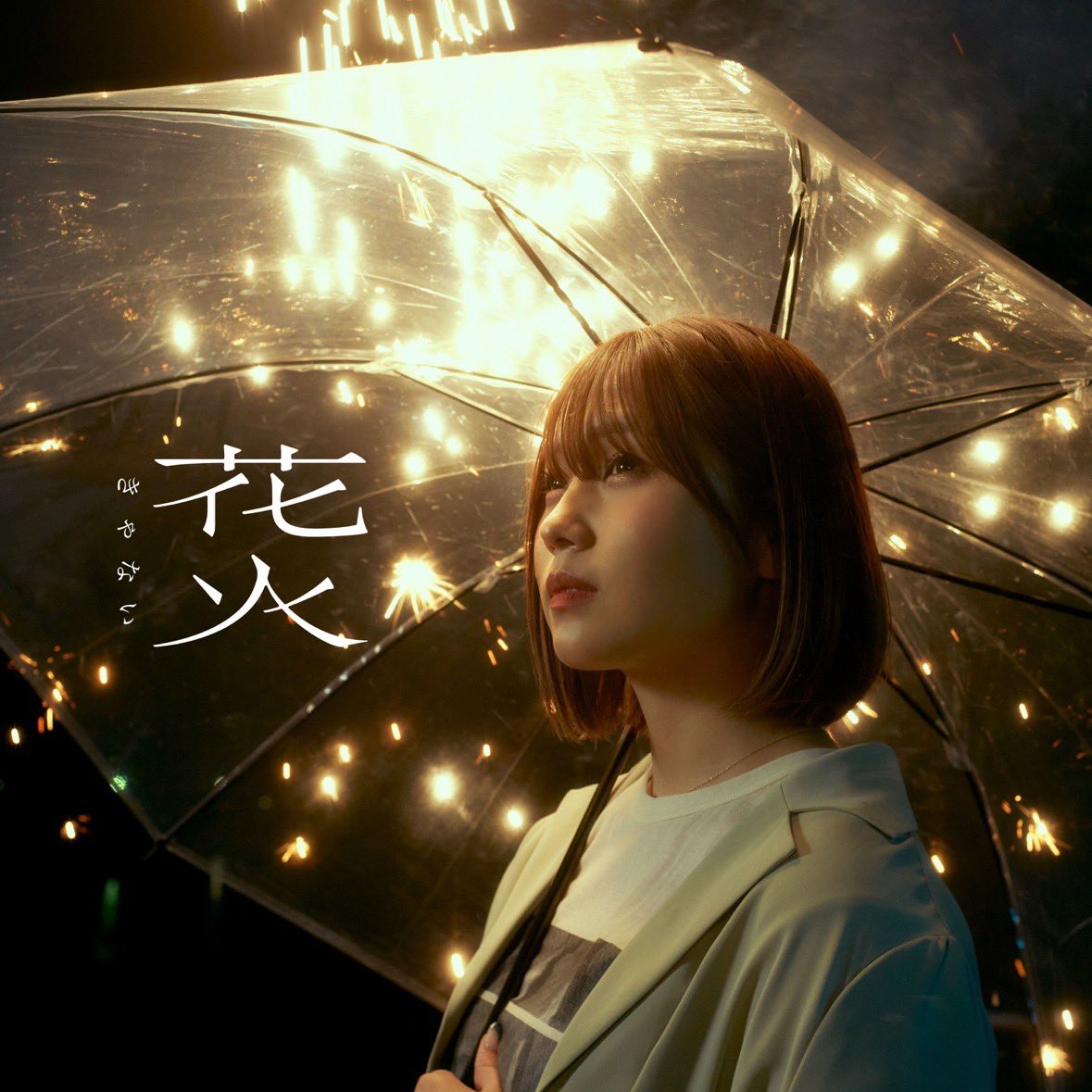 #Nowplaying 花火 - きゃない (花火 - Single) ♪ #Nowplaying 花火 - きゃない (花火 - Single) ♪