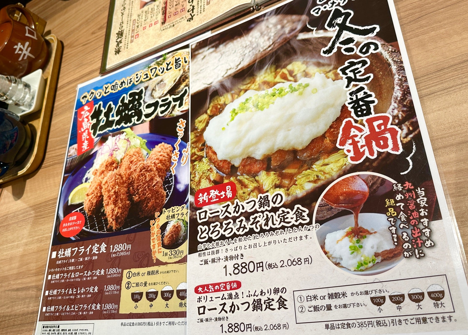 冬メニュー (@ とんかつ マ・メゾン in 名古屋市, 愛知県) 冬メニュー (@ とんかつ マ・メゾン in 名古屋市, 愛知県)