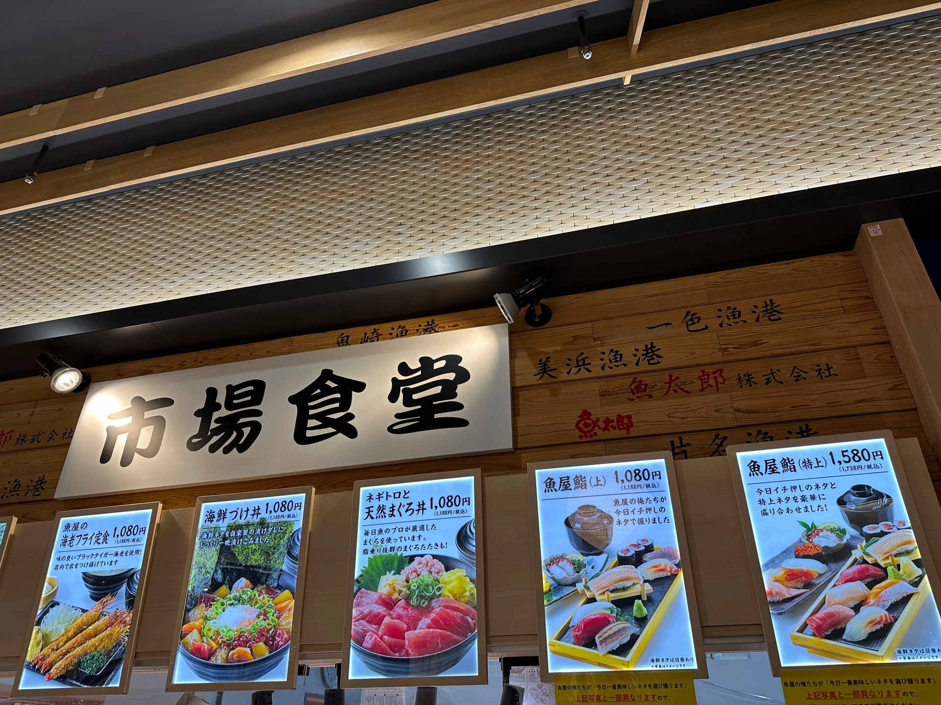 市場食堂 おいしそう (@ 魚太郎 一宮店 in 一宮市, 愛知県) 市場食堂 おいしそう (@ 魚太郎 一宮店 in 一宮市, 愛知県)