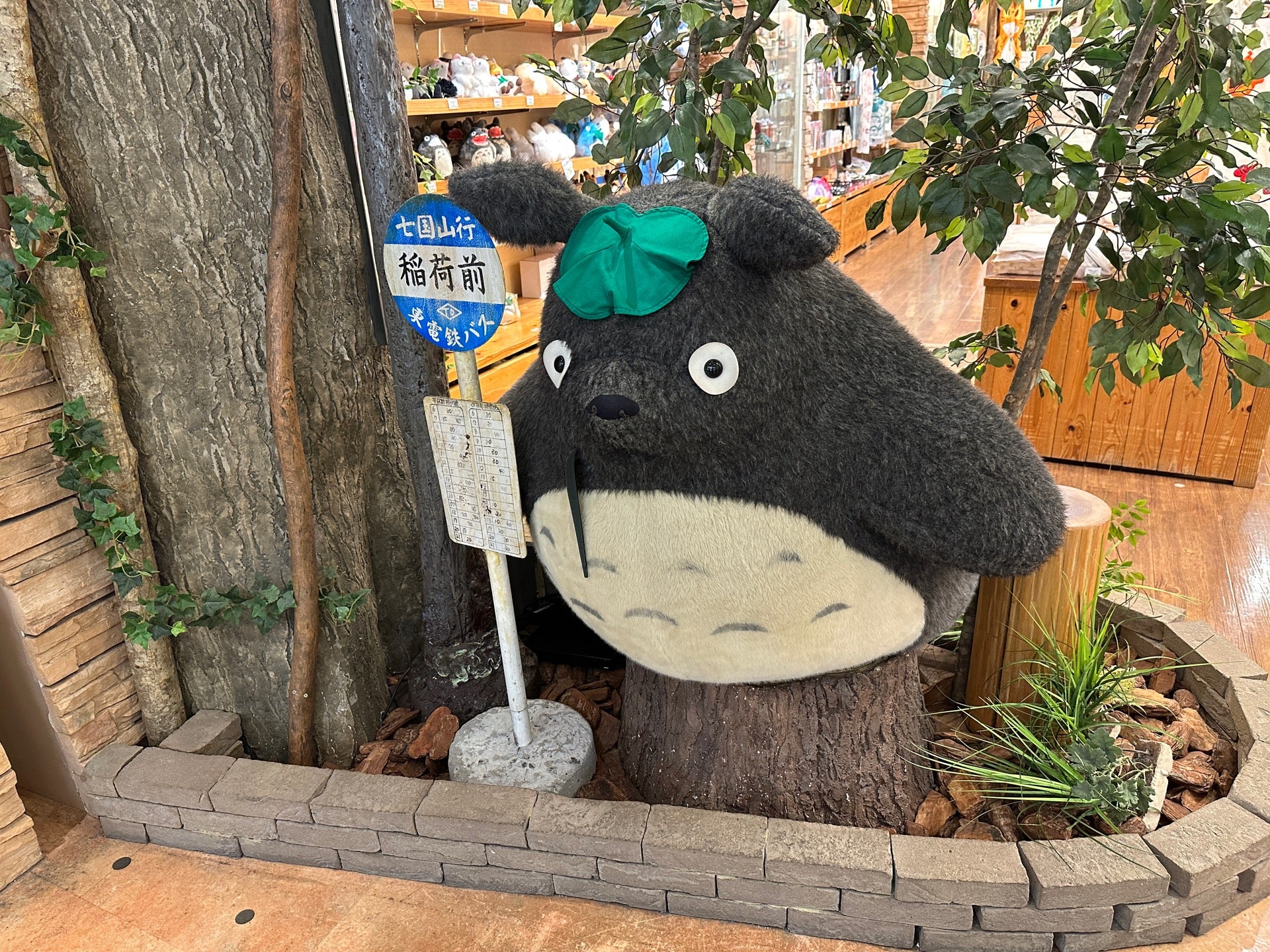 トトロとバス停 (@ どんぐり共和国 in 名古屋市, 愛知県) トトロとバス停 (@ どんぐり共和国 in 名古屋市, 愛知県)
