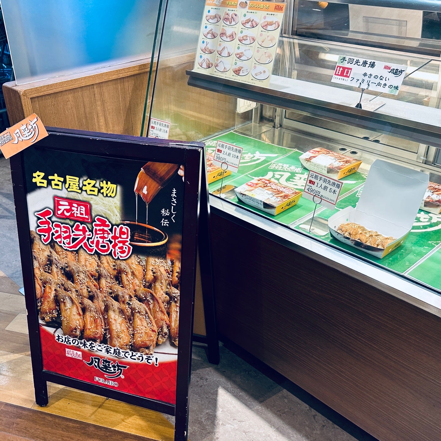 手羽先ある (@ 風来坊 イオンワンダーシティ店 in 名古屋市, 愛知県) 手羽先ある (@ 風来坊 イオンワンダーシティ店 in 名古屋市, 愛知県)