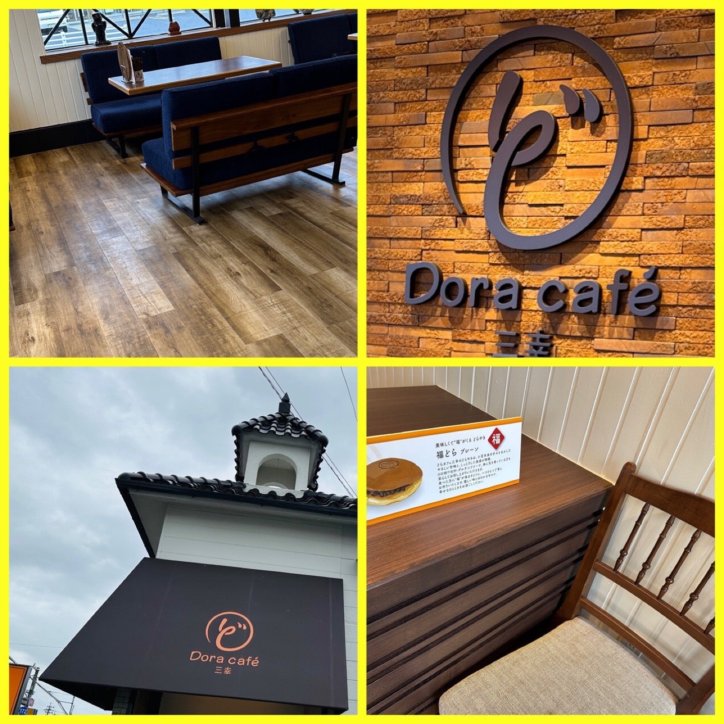 Dora Café 三幸 (どらカフェ三幸) (@ Dora cafe 三幸 in 小牧市, 愛知県) Dora Café 三幸 (どらカフェ三幸) (@ Dora cafe 三幸 in 小牧市, 愛知県)