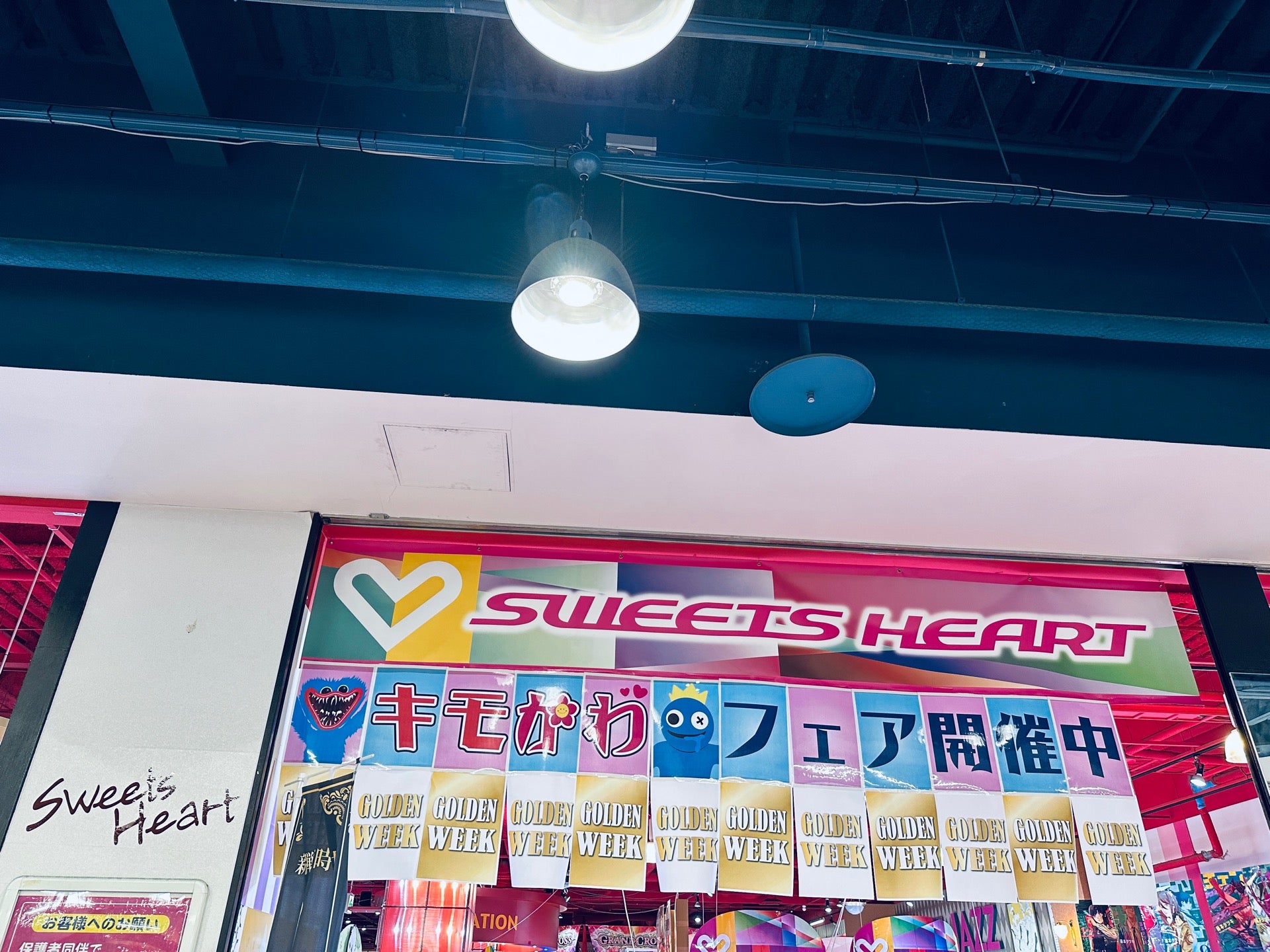 キモかわフェア開催中とは (@ SWEETS HEART in 春日井市, 愛知県) キモかわフェア開催中とは (@ SWEETS HEART in 春日井市, 愛知県)