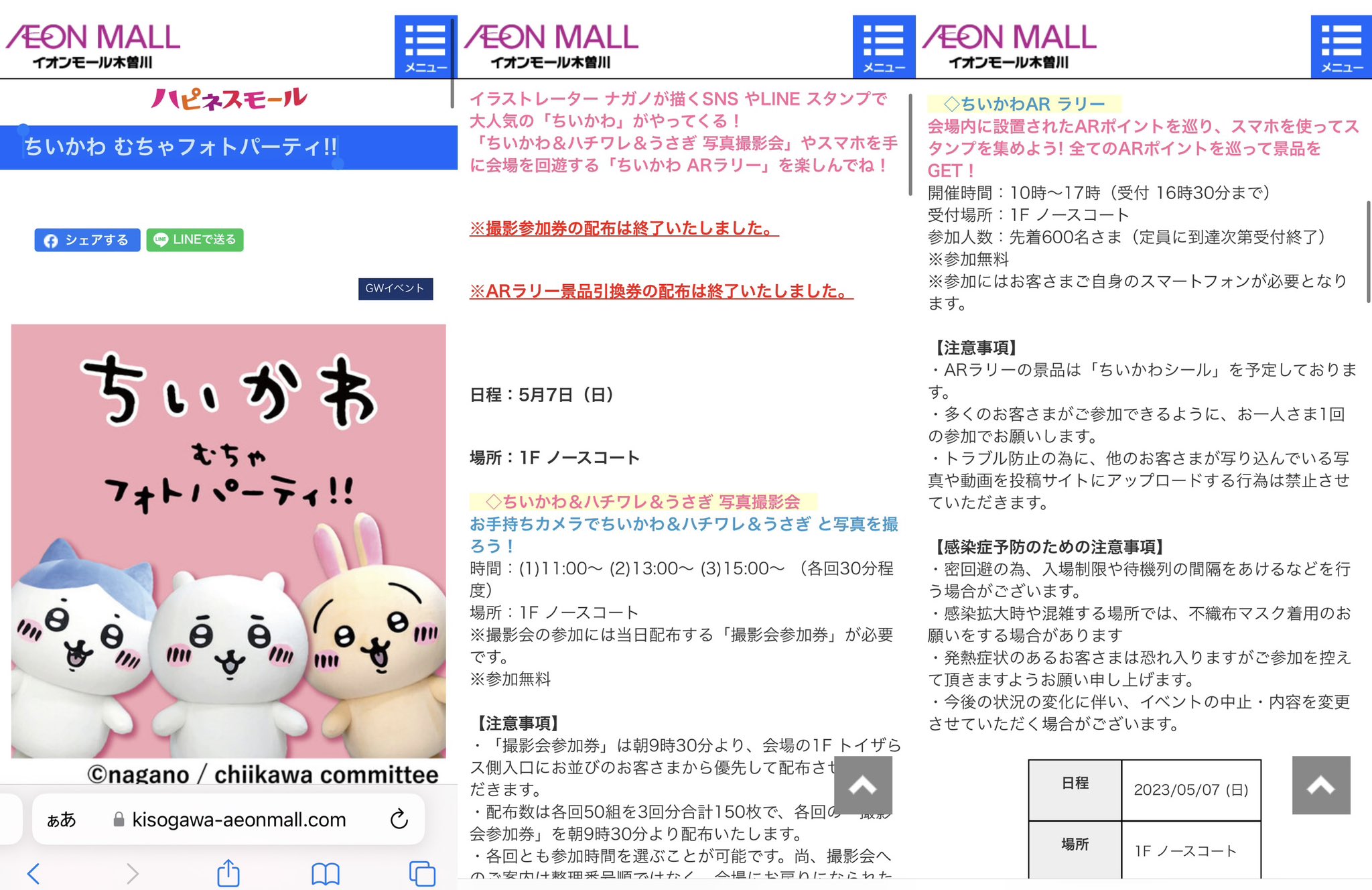 イオンモール木曽川公式ホームページ :: ちいかわ むちゃフォトパーティ!! イオンモール木曽川公式ホームページ :: ちいかわ むちゃフォトパーティ!!