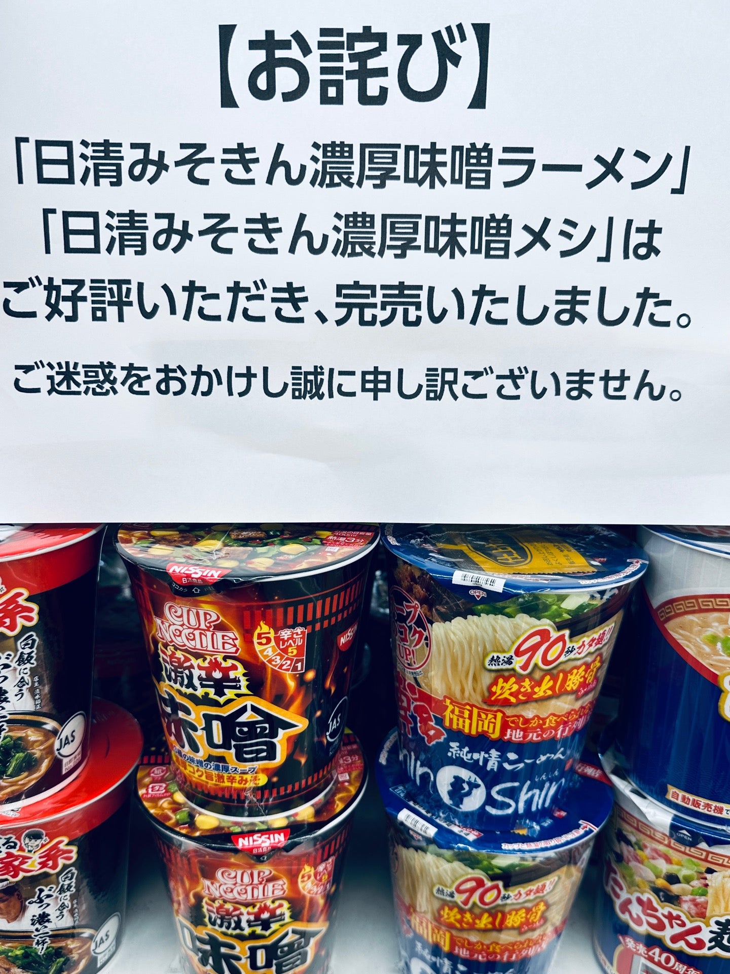 ヒカキンのHIKAKIN PREMIUM カップ麺とカップ飯が売り切れ。 (@ セブンイレブン小牧文津北店 in 小牧市, 愛知県) ヒカキンのHIKAKIN PREMIUM カップ麺とカップ飯が売り切れ。 (@ セブンイレブン小牧文津北店 in 小牧市, 愛知県)
