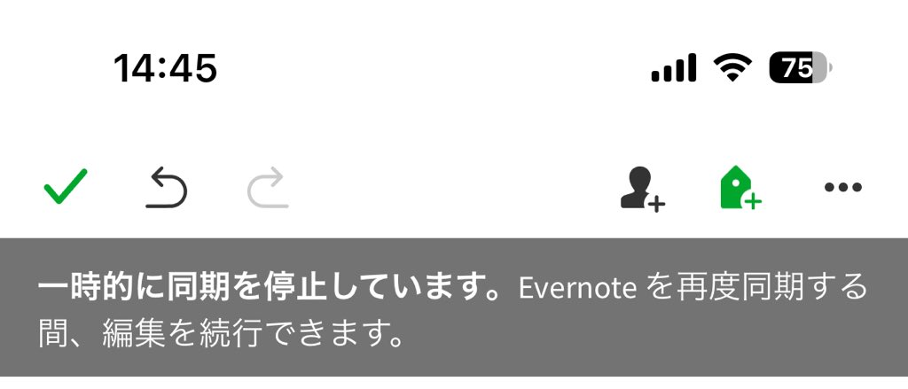 えっ Evernote さんどうなってるのか。。。 えっ Evernote さんどうなってるのか。。。