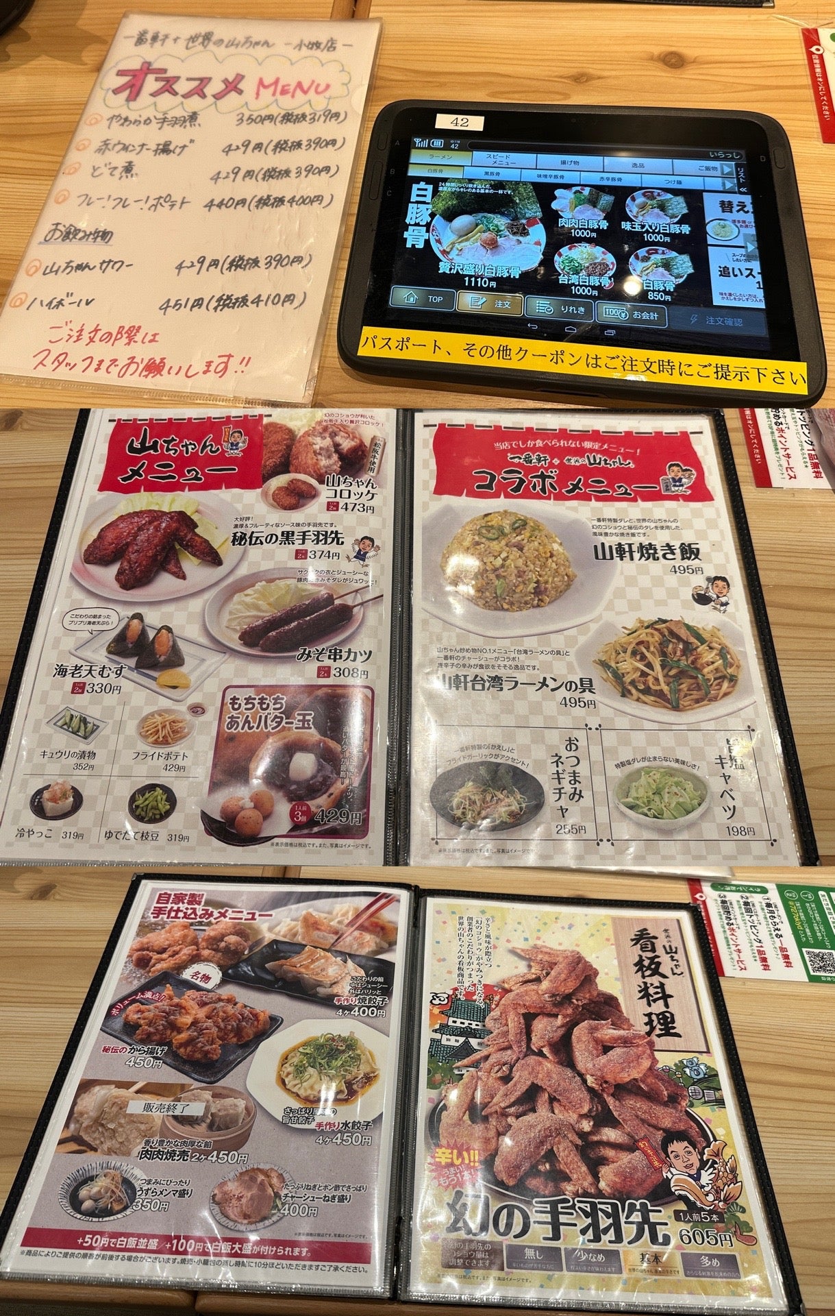 メニュー。幻の手羽先など。 (@ 一番軒+世界の山ちゃん 小牧店 in 小牧市, 愛知県) メニュー。幻の手羽先など。 (@ 一番軒+世界の山ちゃん 小牧店 in 小牧市, 愛知県)