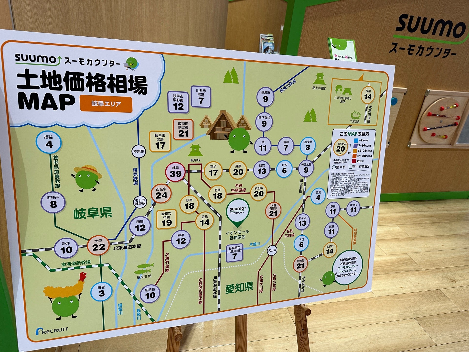 土地価格相場MAP 岐阜エリア (@ スーモカウンター in 各務原市, 岐阜県) 土地価格相場MAP 岐阜エリア (@ スーモカウンター in 各務原市, 岐阜県)