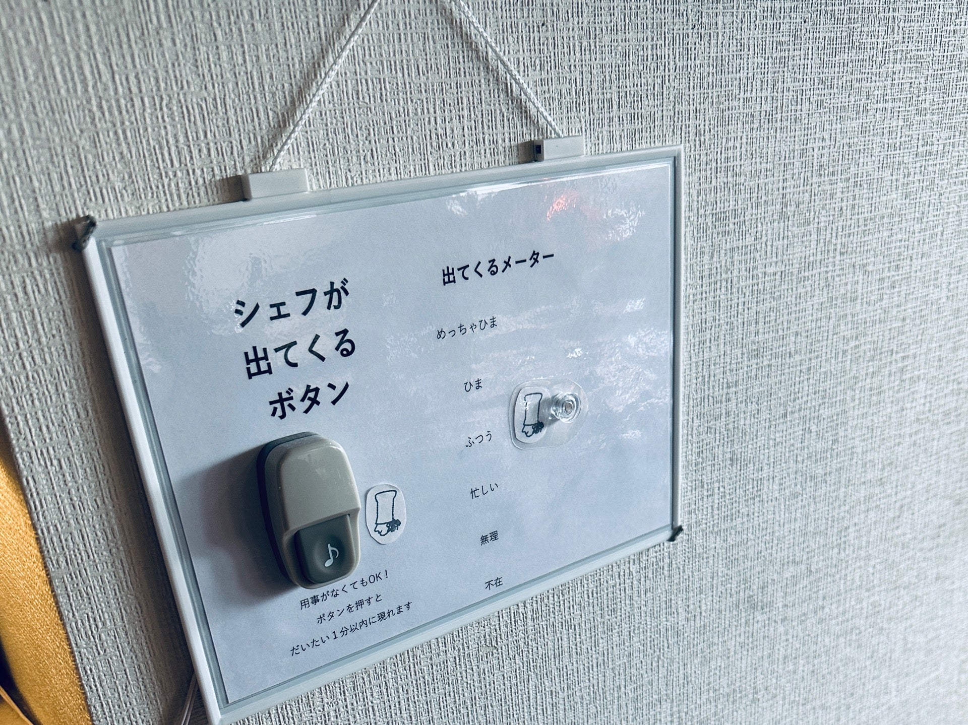 シェフが出てくるボタン (@ ガレ・ドゥ・ワタナベ in 江南市, 愛知県) シェフが出てくるボタン (@ ガレ・ドゥ・ワタナベ in 江南市, 愛知県)