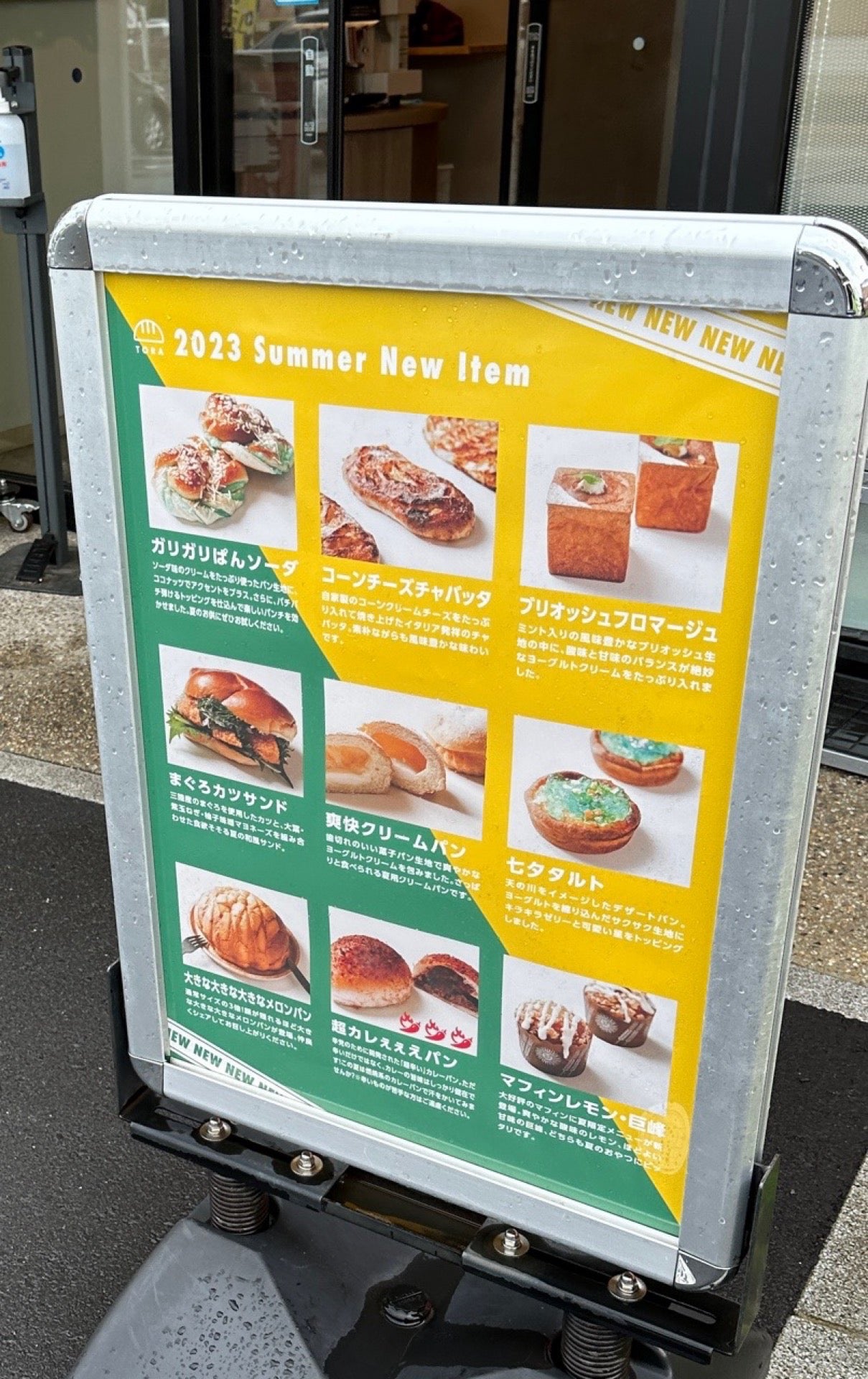 2023 Summer New Item (@ スペイン窯 パンのトラ春日井店 in 春日井市如意申町4-7-3, 愛知県) 2023 Summer New Item (@ スペイン窯 パンのトラ春日井店 in 春日井市如意申町4-7-3, 愛知県)
