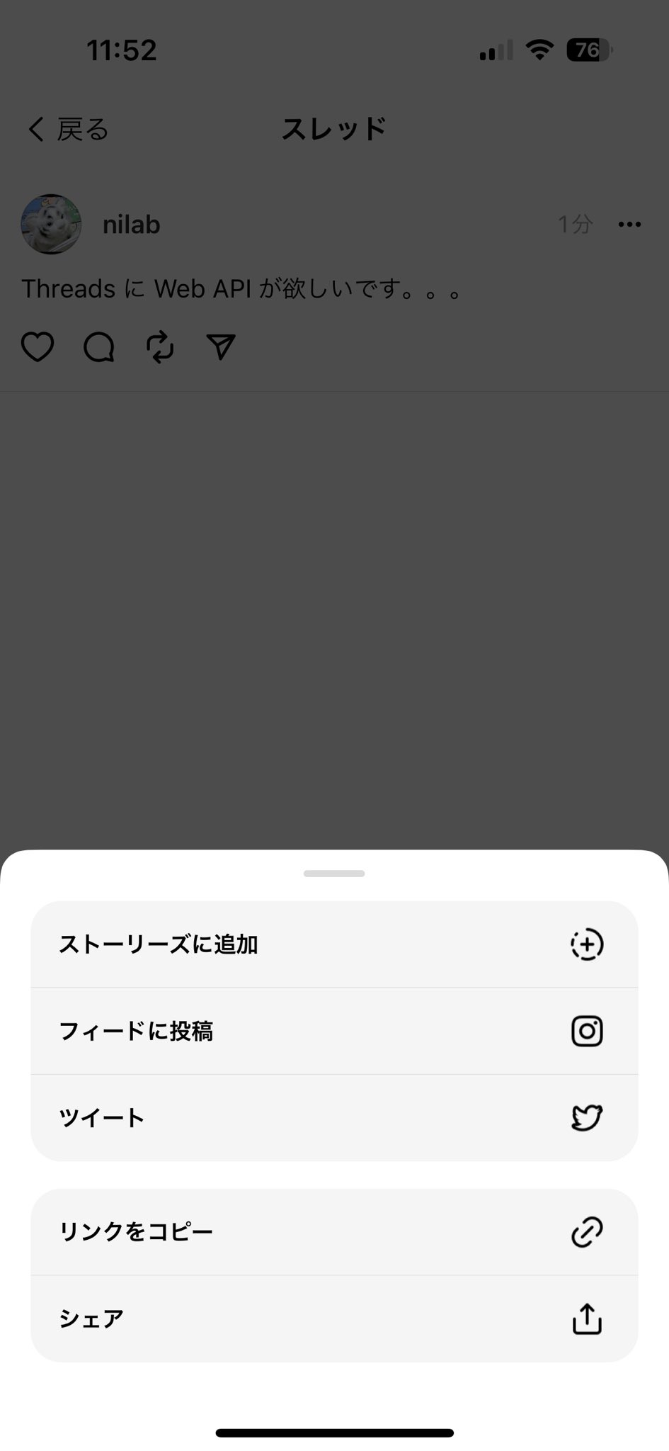 Threads からのシェア機能で Twitter に放流するのがファーストメニューにある。 Threads からのシェア機能で Twitter に放流するのがファーストメニューにある。