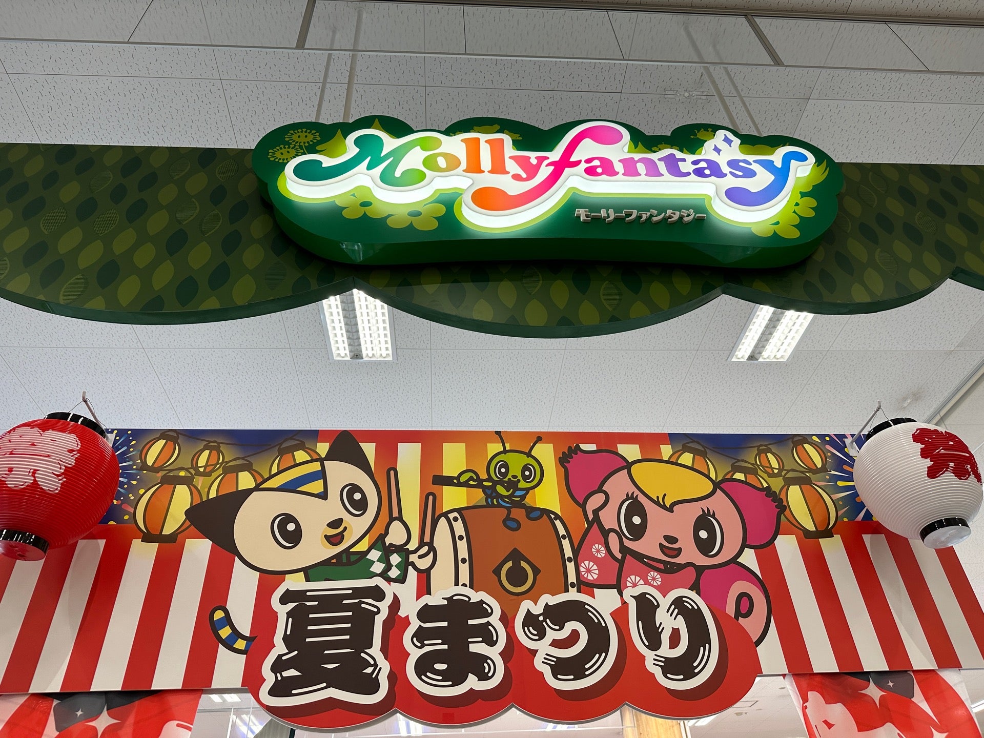 I'm at モーリーファンタジー 木曽川店 in 一宮市, 愛知県 I'm at モーリーファンタジー 木曽川店 in 一宮市, 愛知県