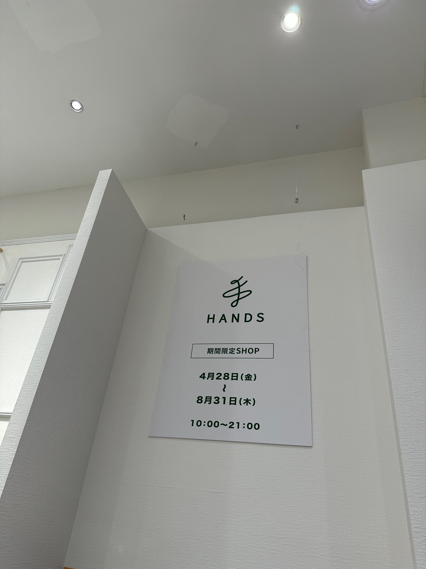 HANDS ハンズ ヘルス&ビューティー 期間限定SHOP (@ イオンモール木曽川 in 一宮市, 愛知県) HANDS ハンズ ヘルス&ビューティー 期間限定SHOP (@ イオンモール木曽川 in 一宮市, 愛知県)