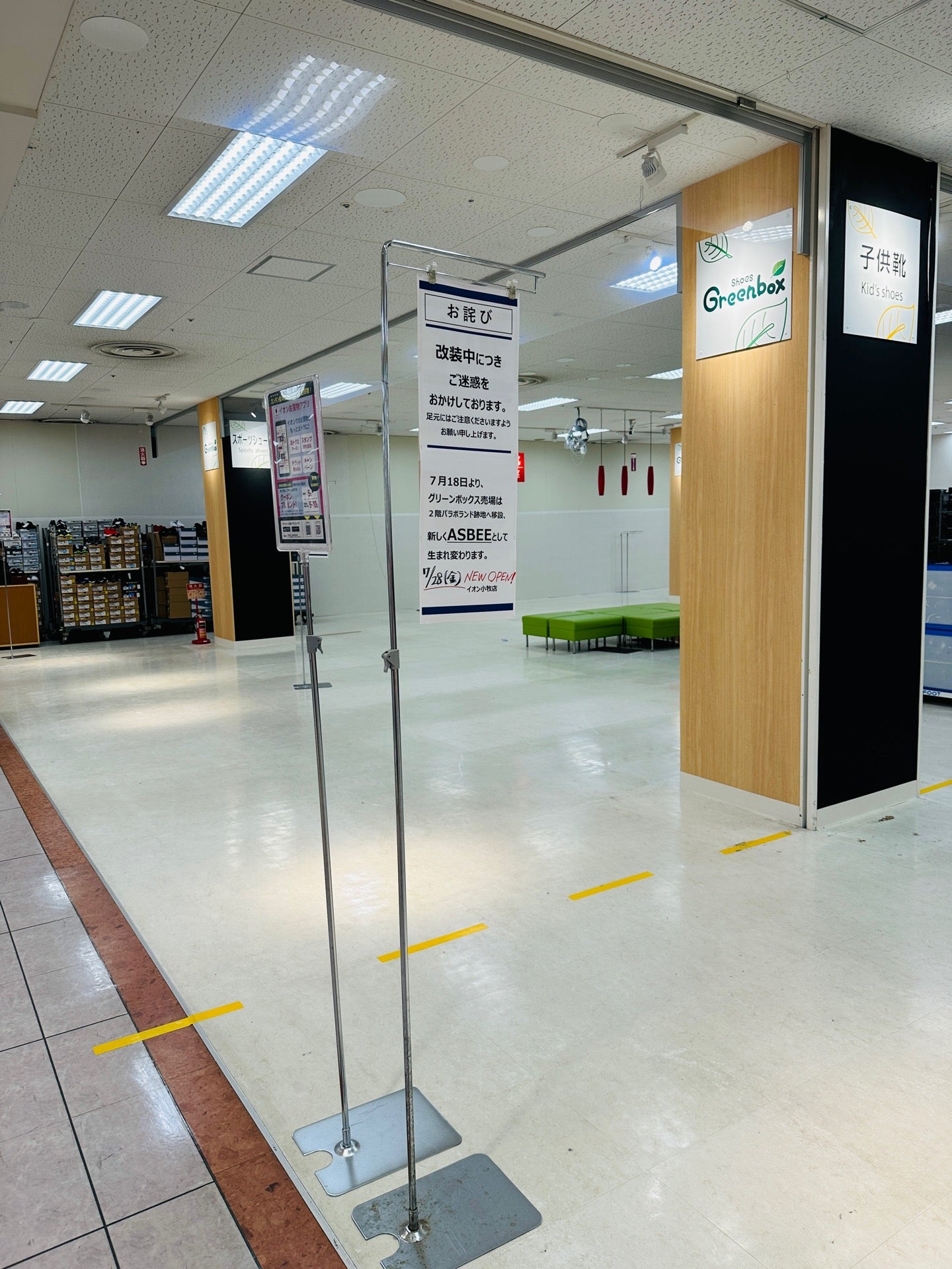 7/28に靴屋のグリーンボックスがASBEEに変わるらしい。 (@ イオン 小牧店 in 小牧市, 愛知県) 7/28に靴屋のグリーンボックスがASBEEに変わるらしい。 (@ イオン 小牧店 in 小牧市, 愛知県)