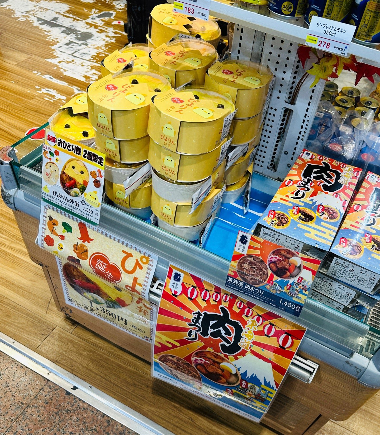 ぴよりん弁当さんが無駄にお高く感じる(;´∀`) (@ デリカステーション 名古屋コンコース in 名古屋市, 愛知県) ぴよりん弁当さんが無駄にお高く感じる(;´∀`) (@ デリカステーション 名古屋コンコース in 名古屋市, 愛知県)