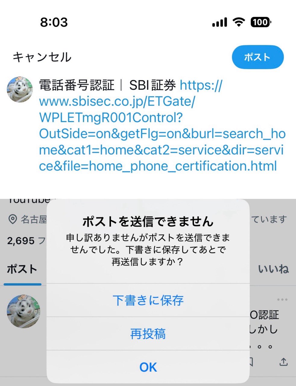 SBI証券のURLをツイートできないの何でだろう。。。 SBI証券のURLをツイートできないの何でだろう。。。