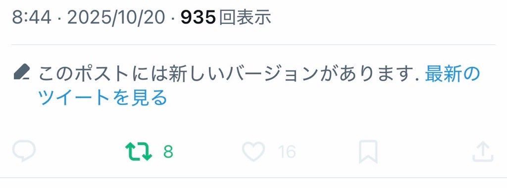 「このポストには新しいバージョンがあります」 こんな機能がTwitterにあるとは。 「このポストには新しいバージョンがあります」 こんな機能がTwitterにあるとは。